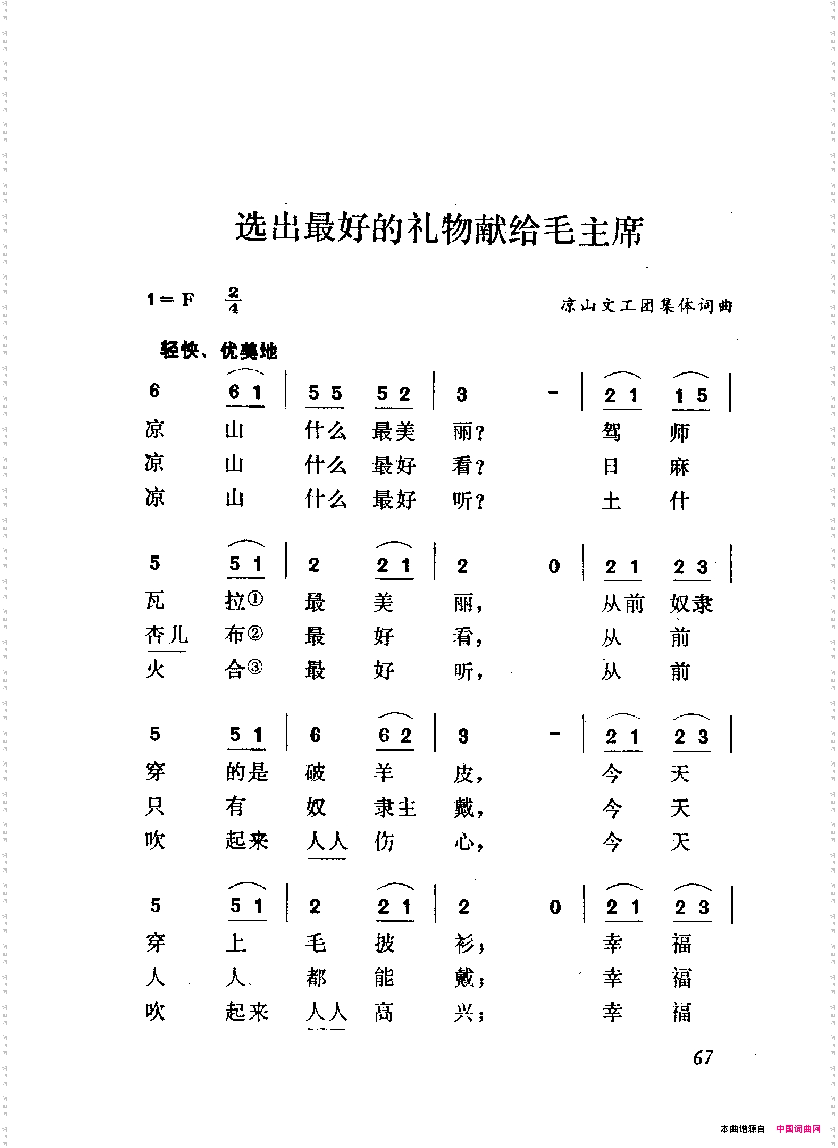 颂歌献给毛主席歌曲集051-100