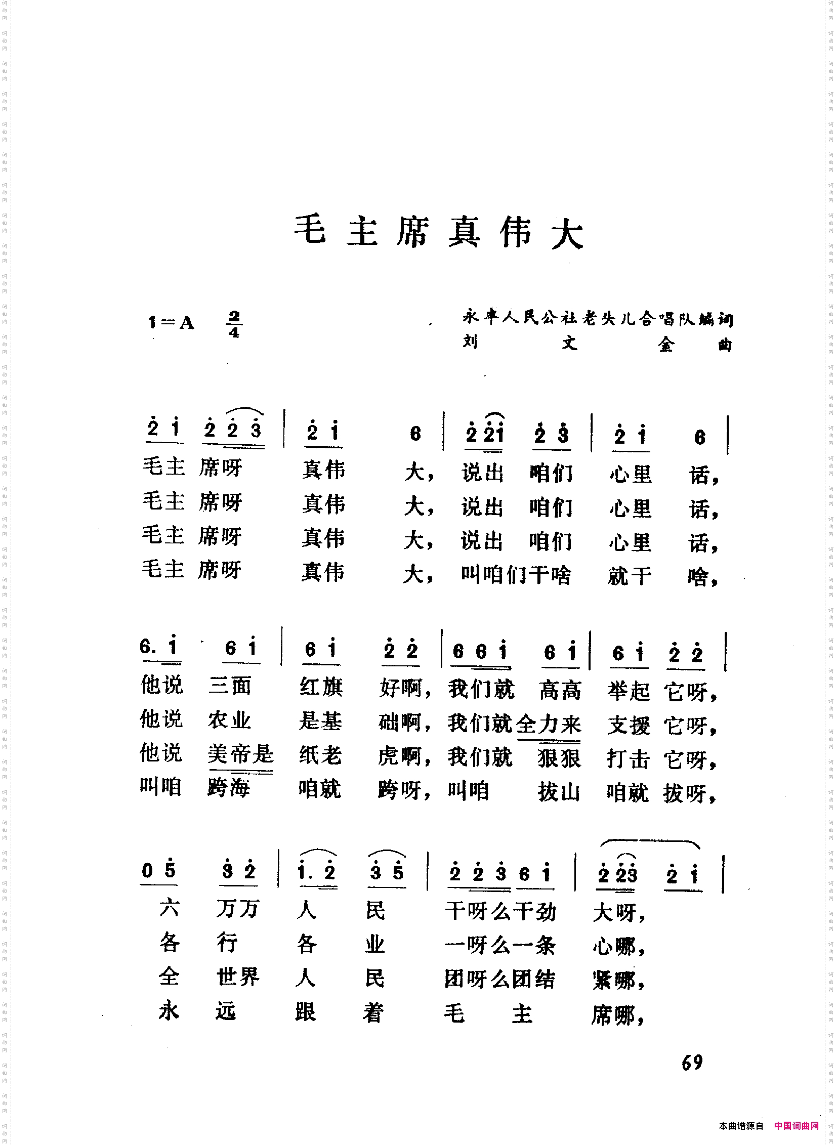 颂歌献给毛主席歌曲集051-100