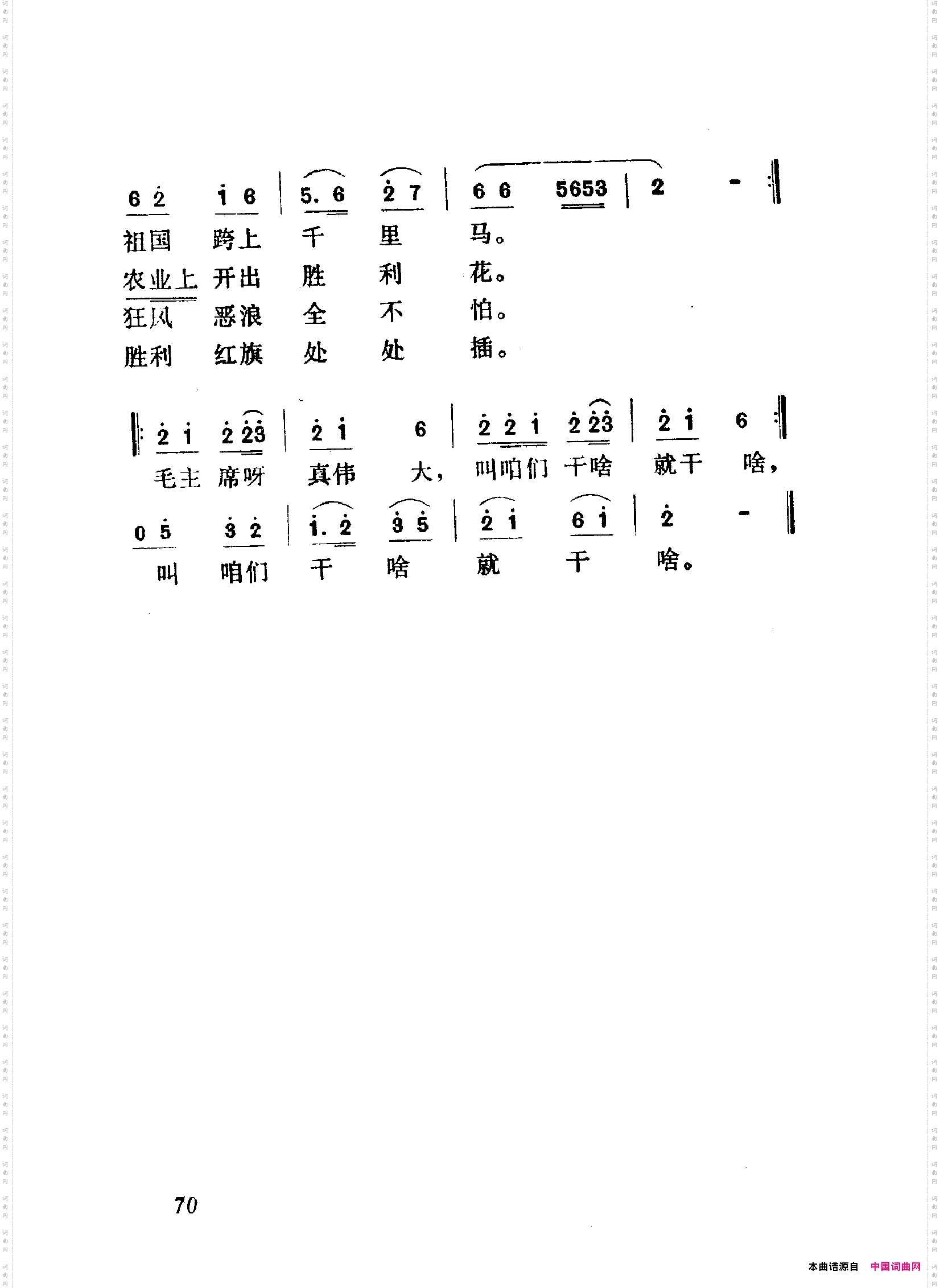 颂歌献给毛主席歌曲集051-100