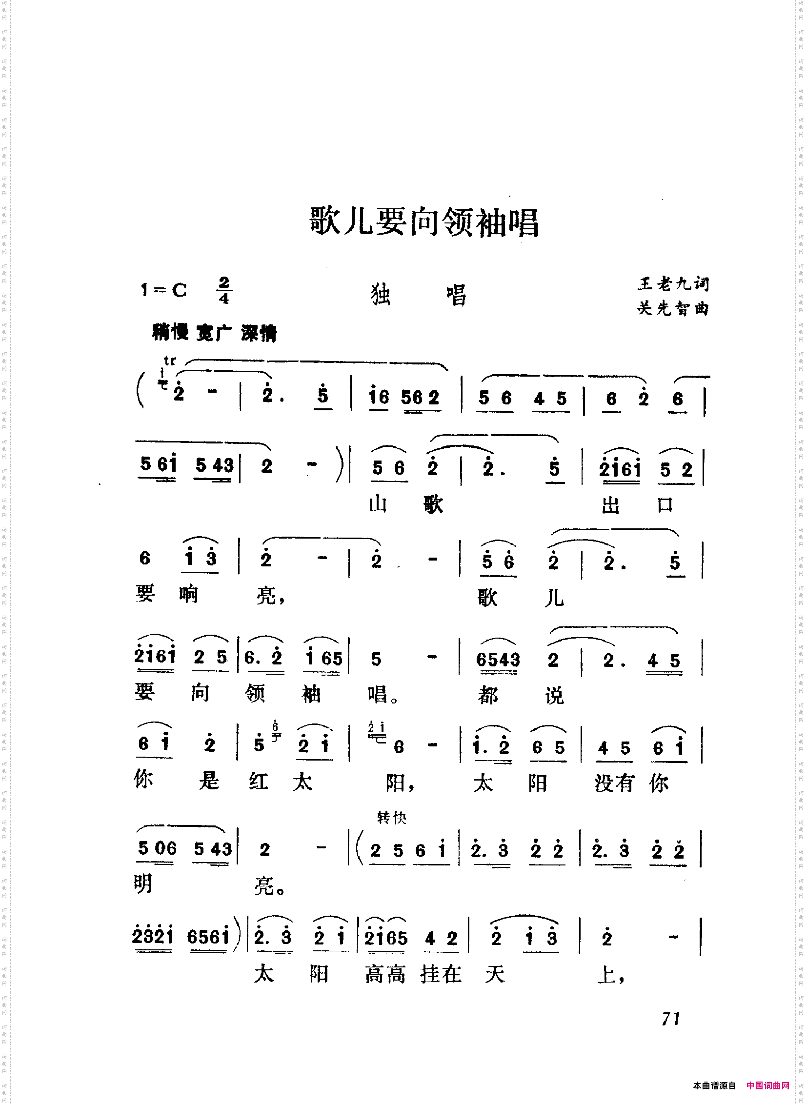 颂歌献给毛主席歌曲集051-100
