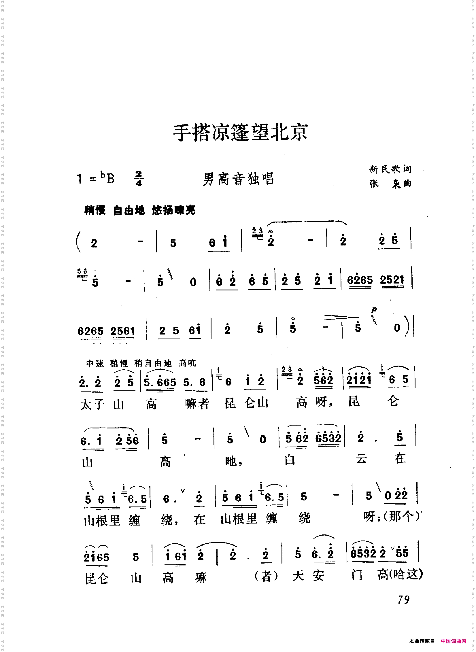 颂歌献给毛主席歌曲集051-100