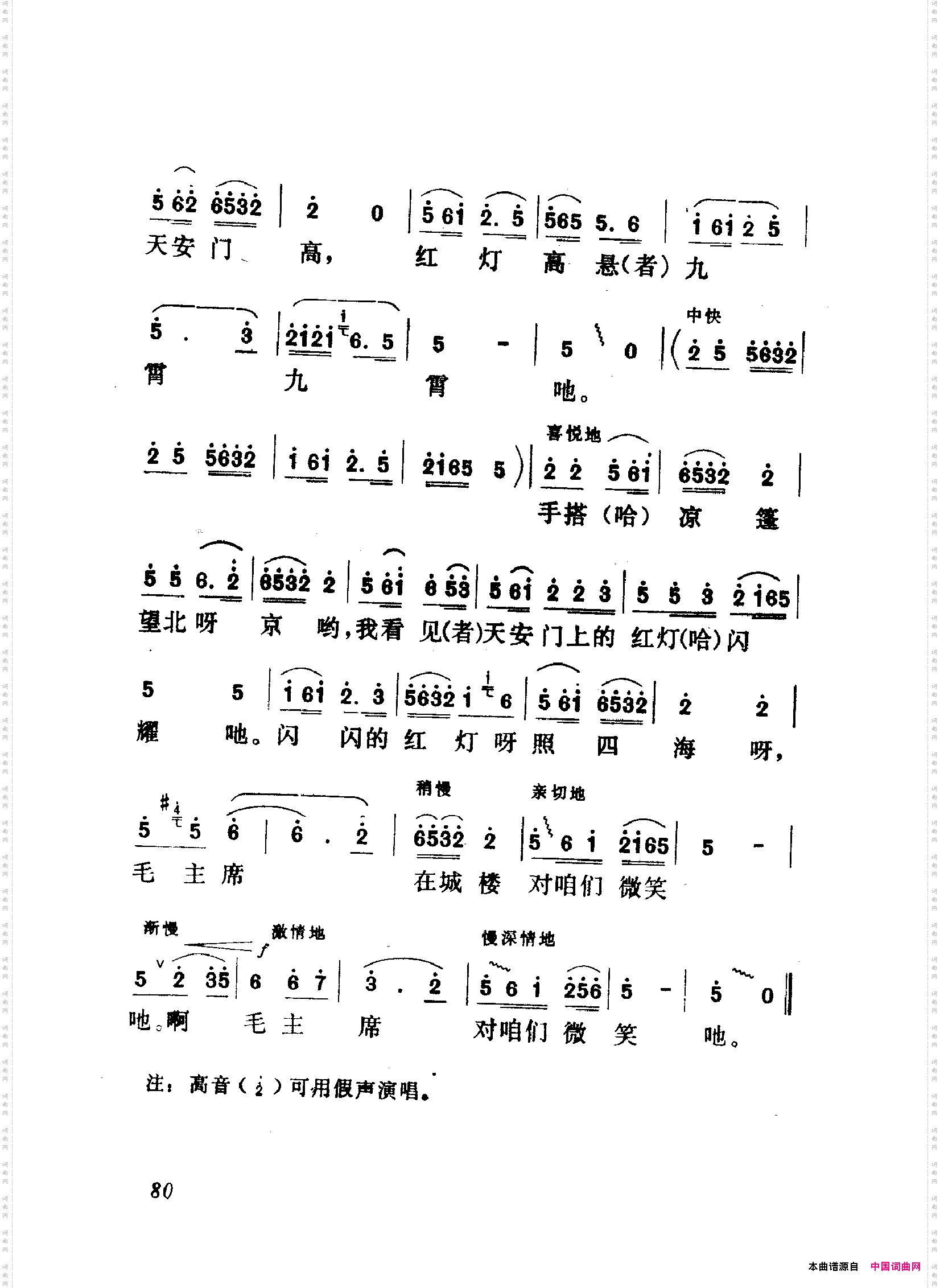 颂歌献给毛主席歌曲集051-100