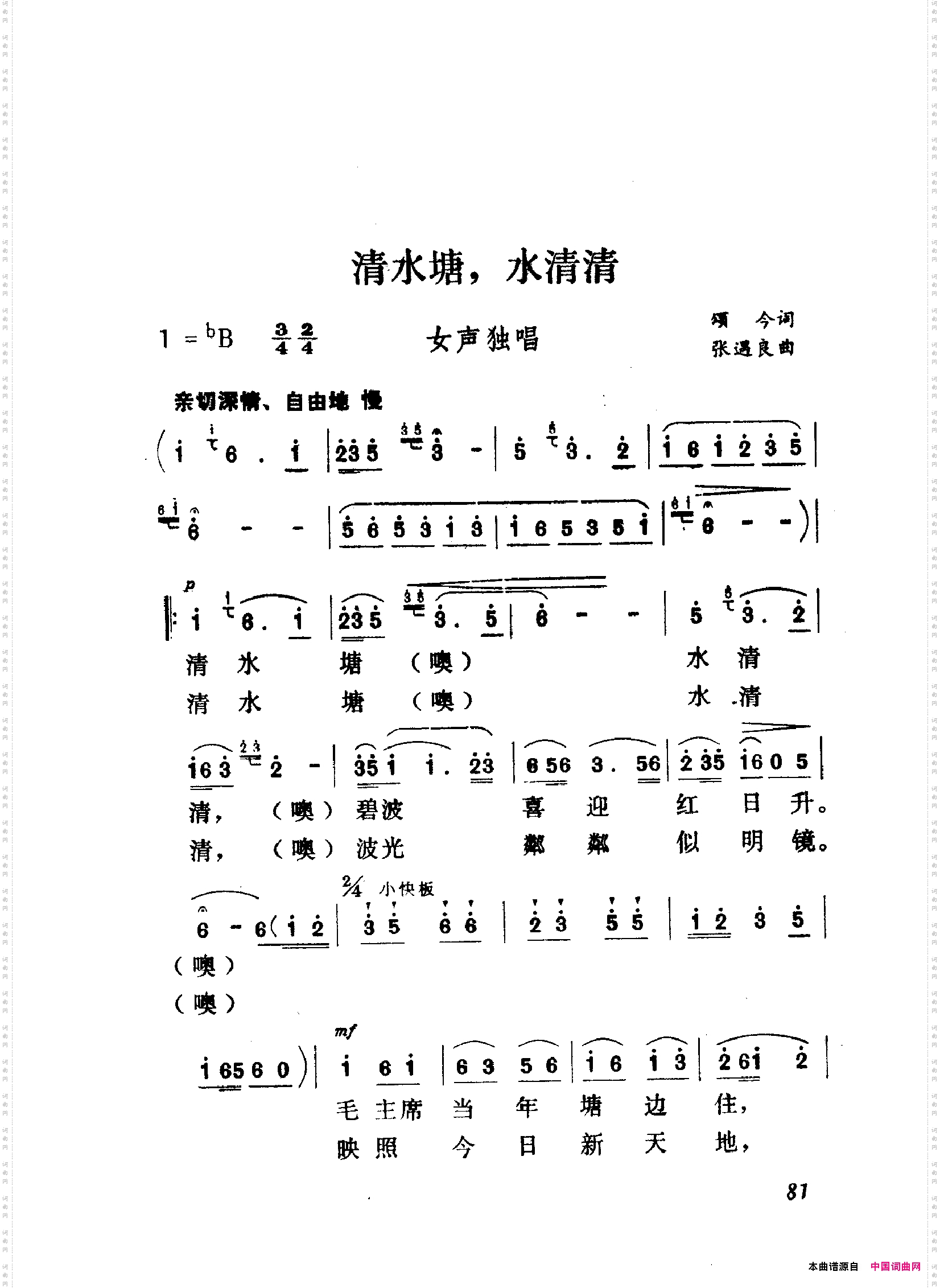 颂歌献给毛主席歌曲集051-100