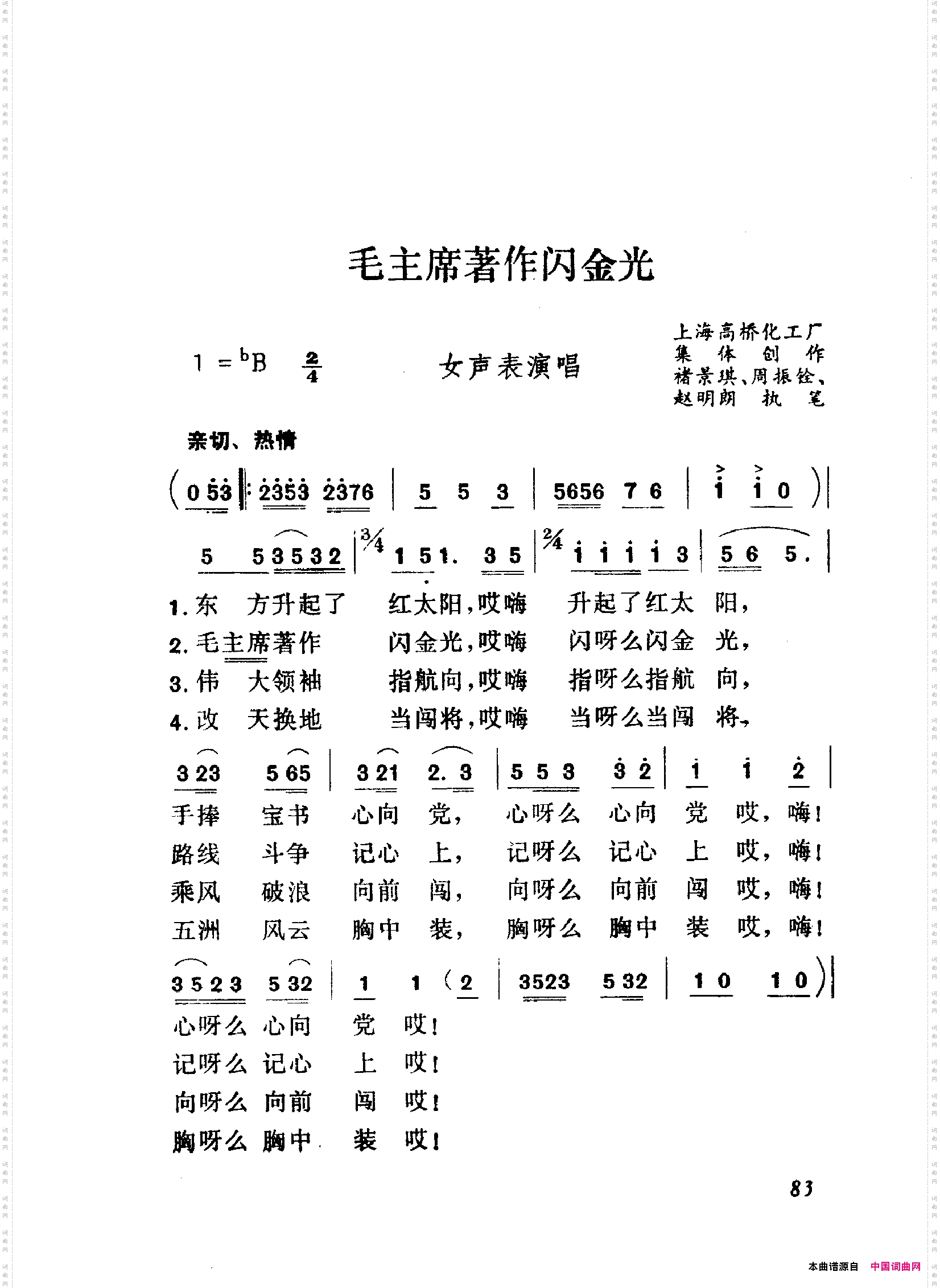 颂歌献给毛主席歌曲集051-100