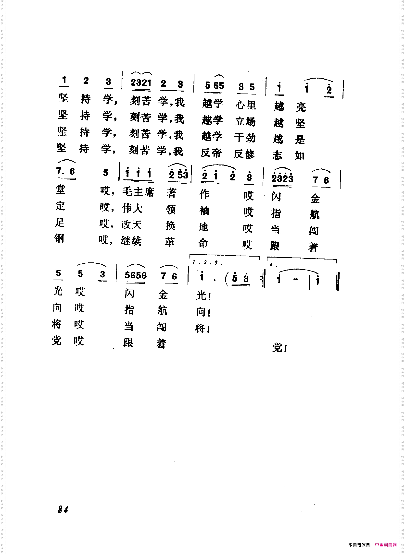颂歌献给毛主席歌曲集051-100