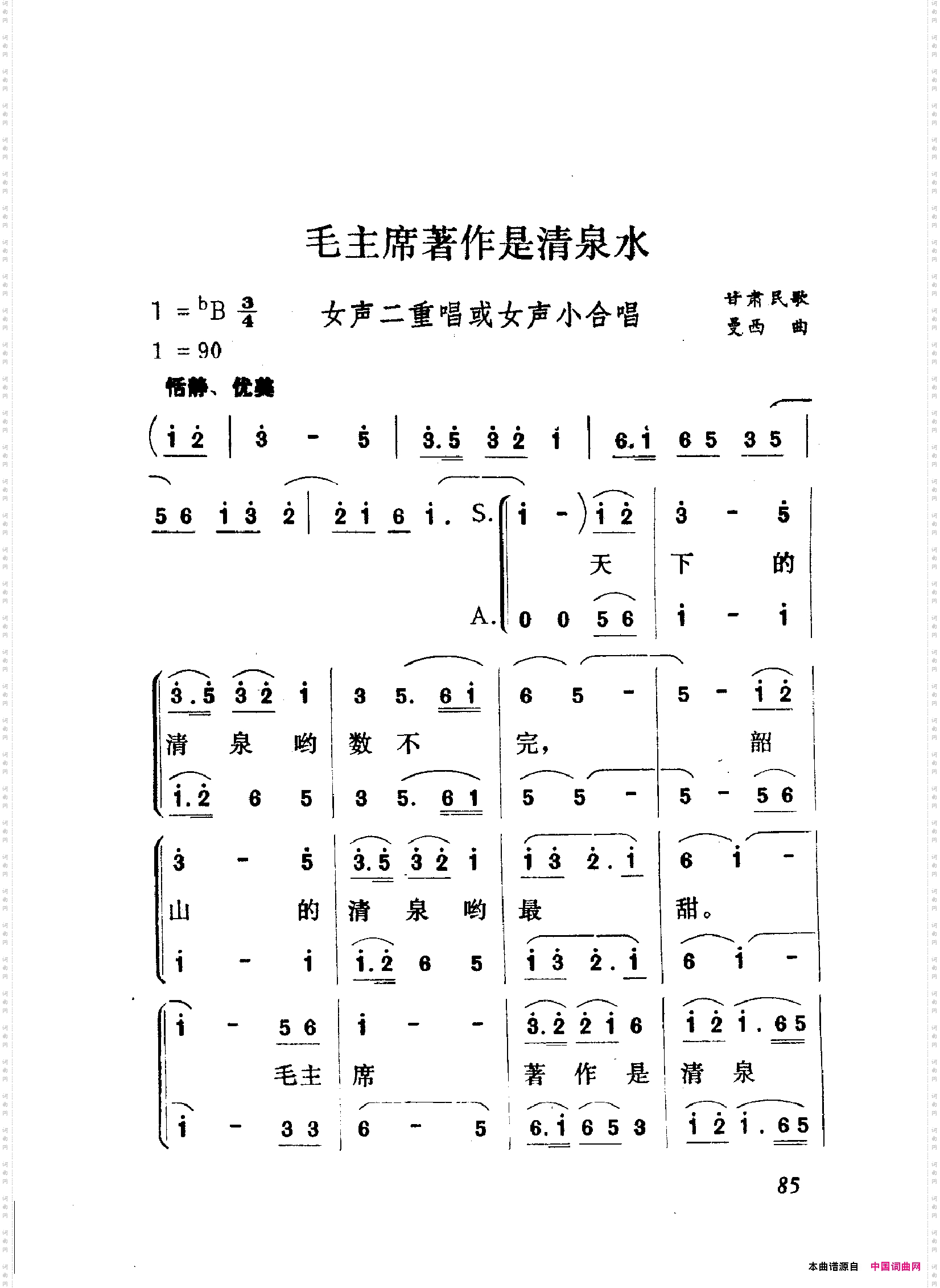 颂歌献给毛主席歌曲集051-100