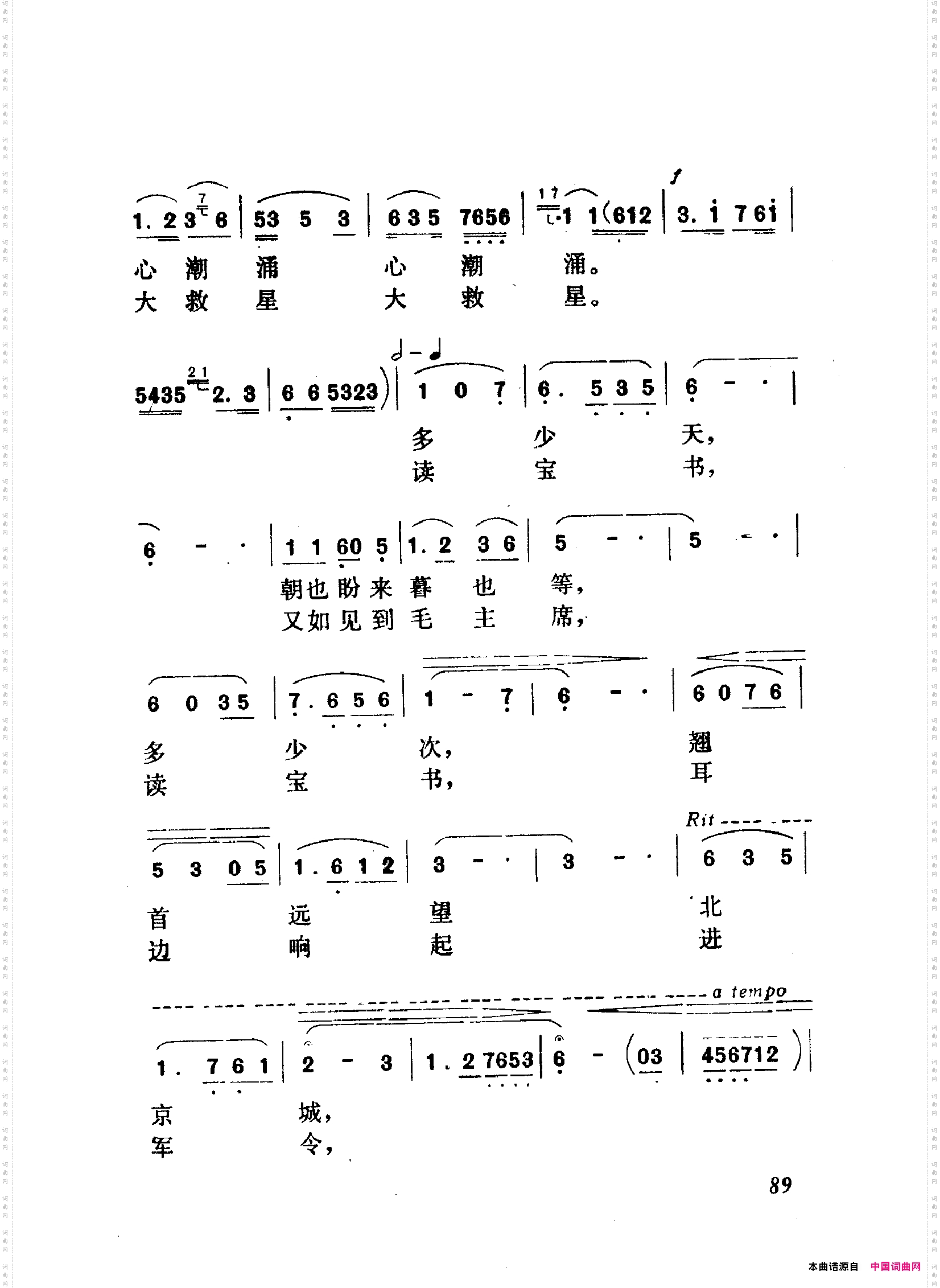 颂歌献给毛主席歌曲集051-100