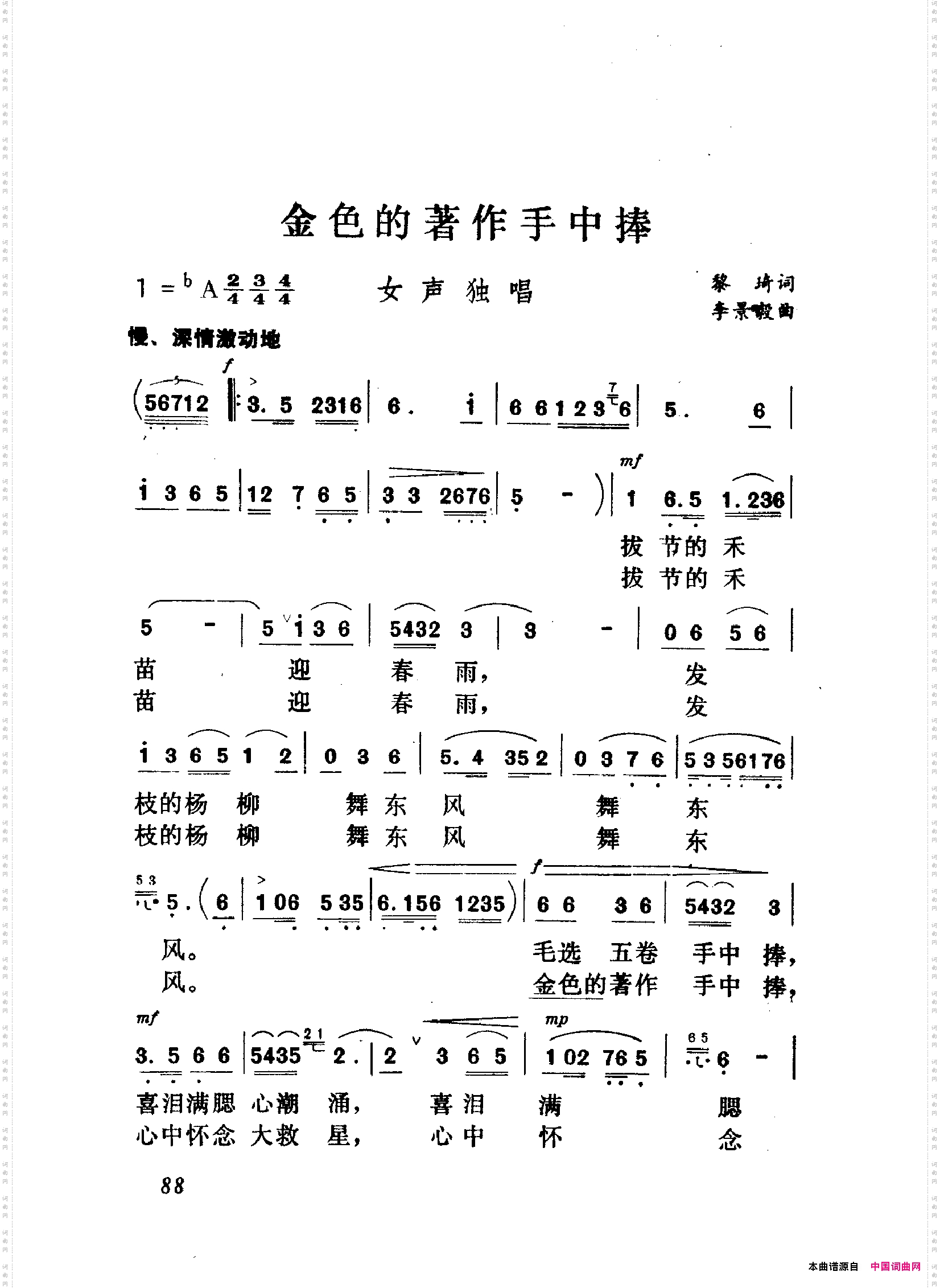 颂歌献给毛主席歌曲集051-100