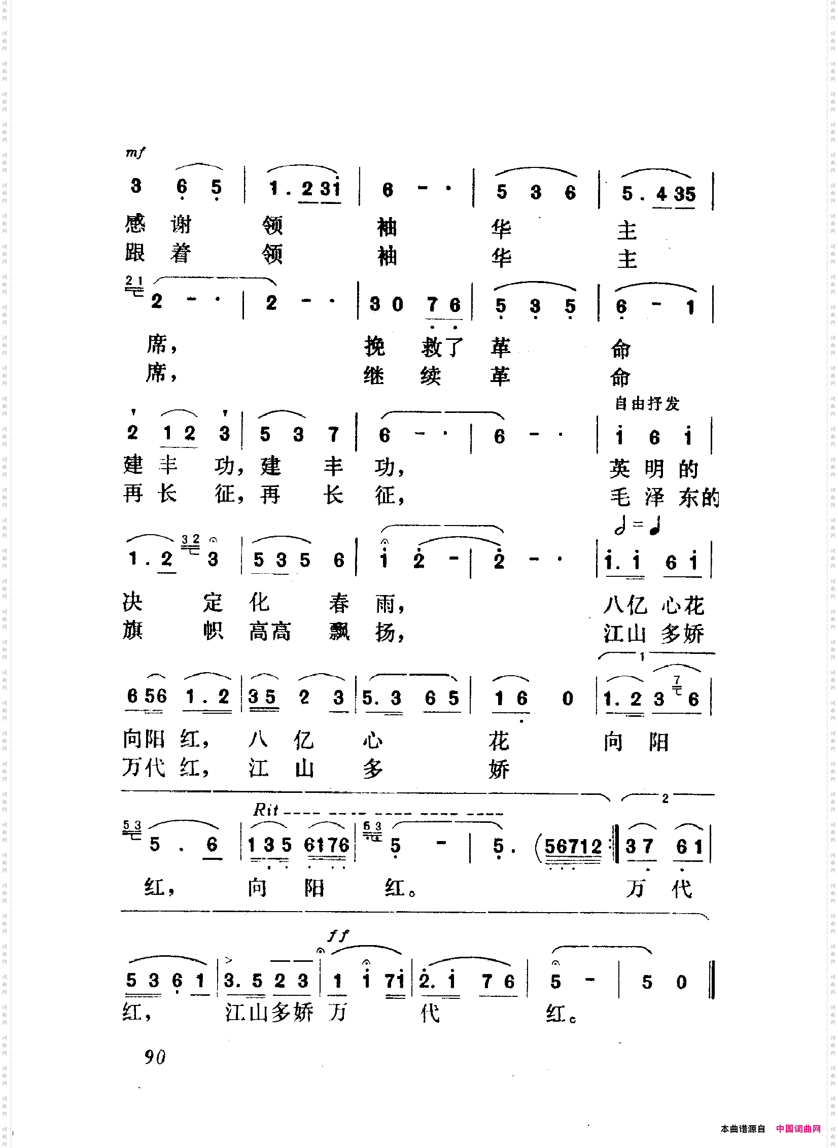 颂歌献给毛主席歌曲集051-100