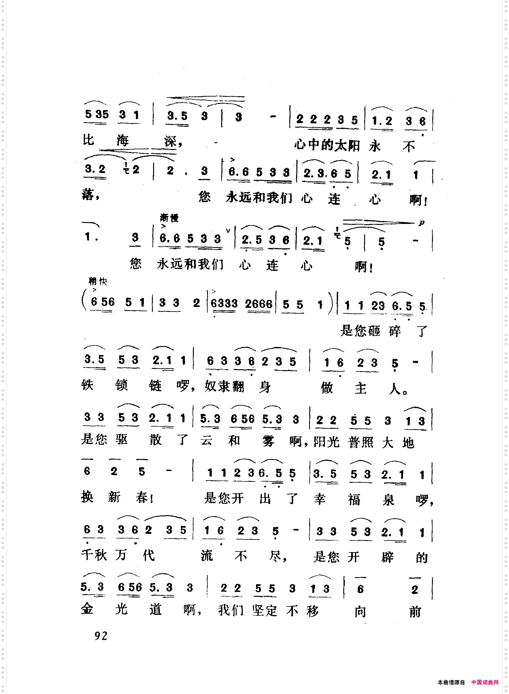 颂歌献给毛主席歌曲集051-100