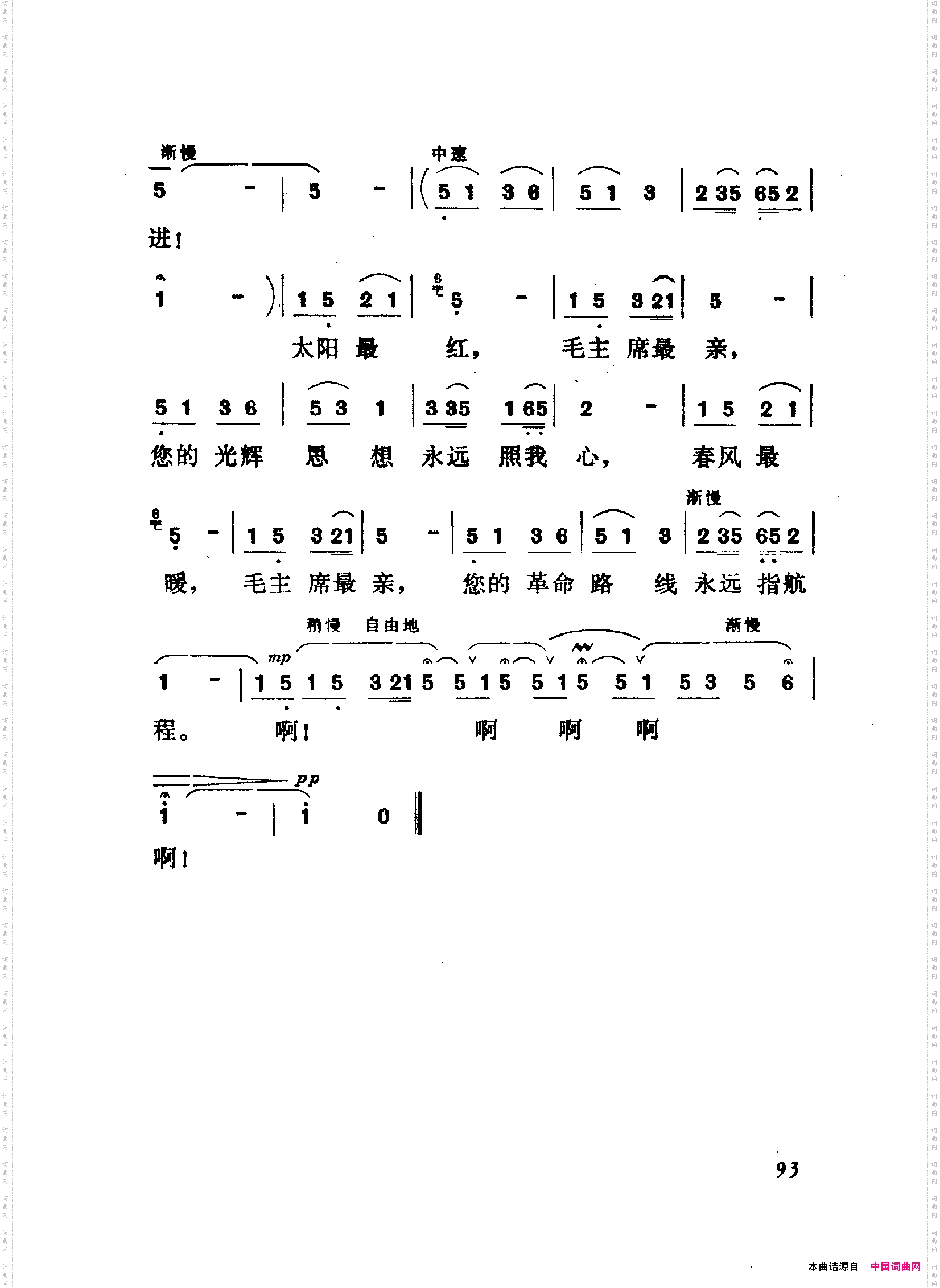 颂歌献给毛主席歌曲集051-100