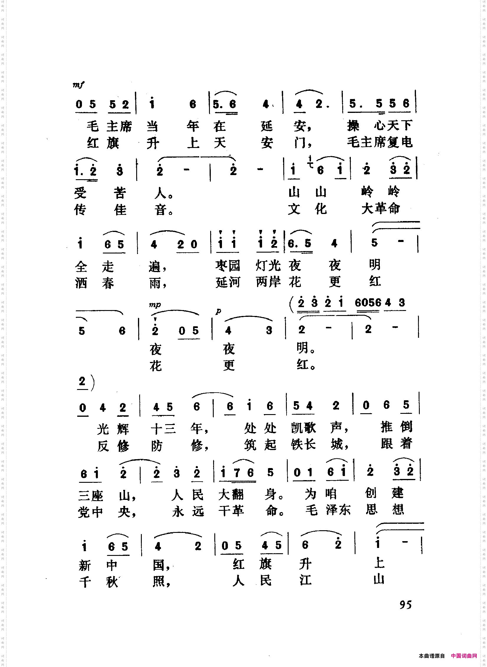 颂歌献给毛主席歌曲集051-100