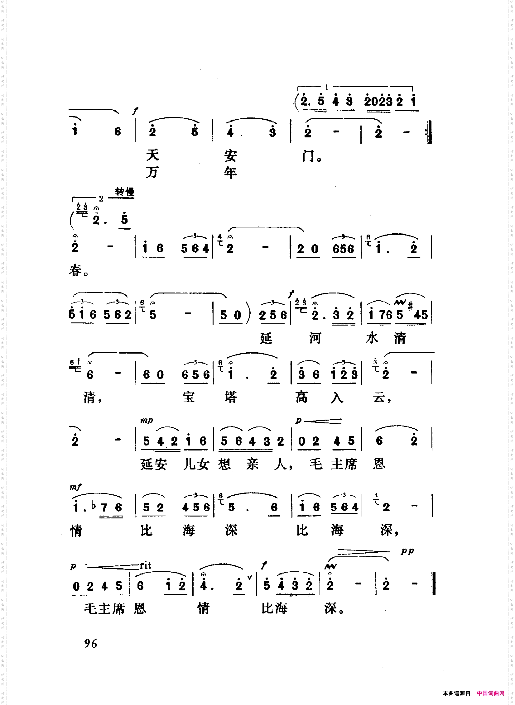 颂歌献给毛主席歌曲集051-100