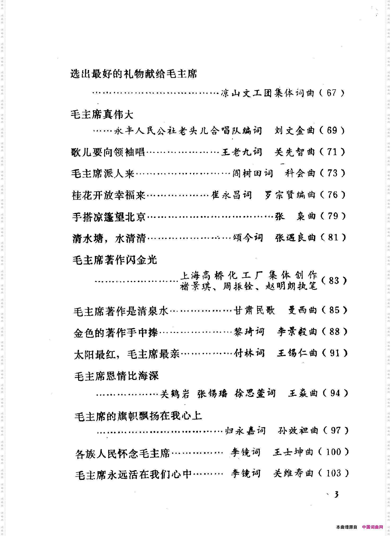 颂歌献给毛主席歌曲集000-050