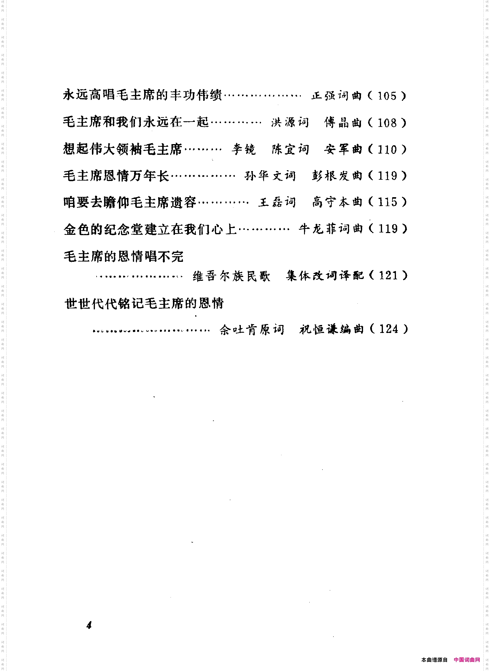 颂歌献给毛主席歌曲集000-050