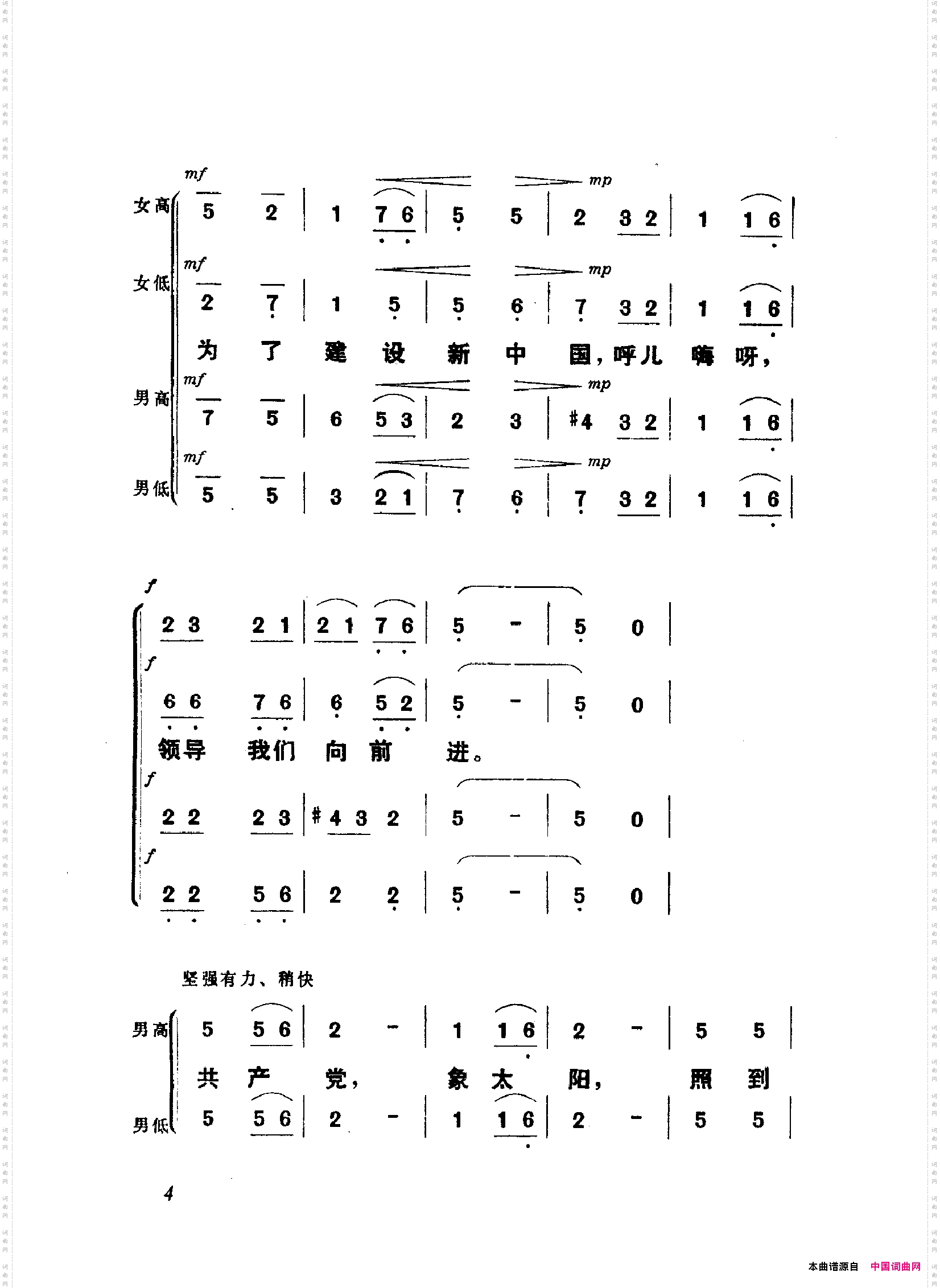颂歌献给毛主席歌曲集000-050