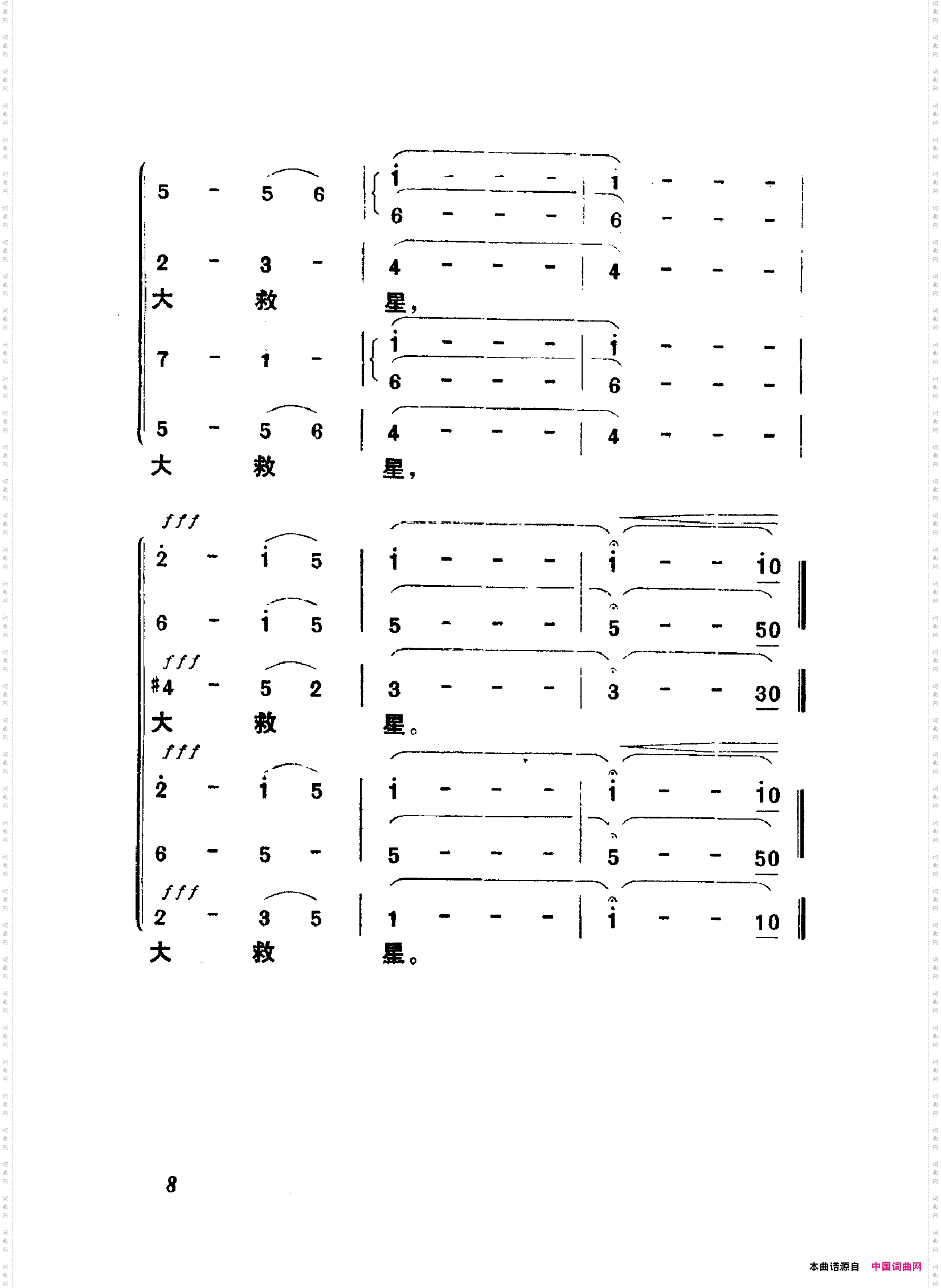 颂歌献给毛主席歌曲集000-050