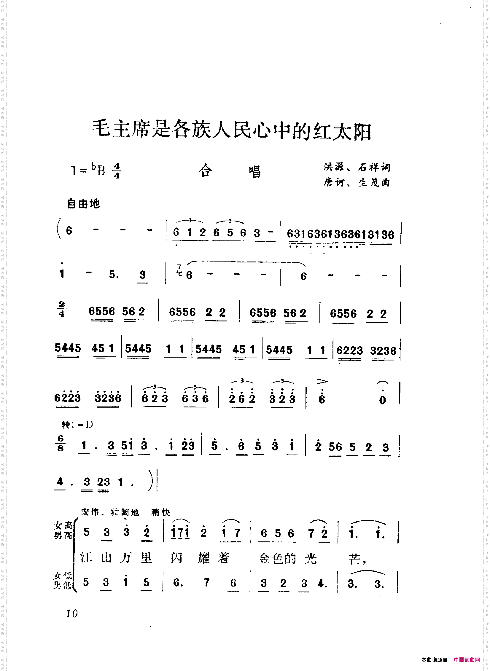 颂歌献给毛主席歌曲集000-050