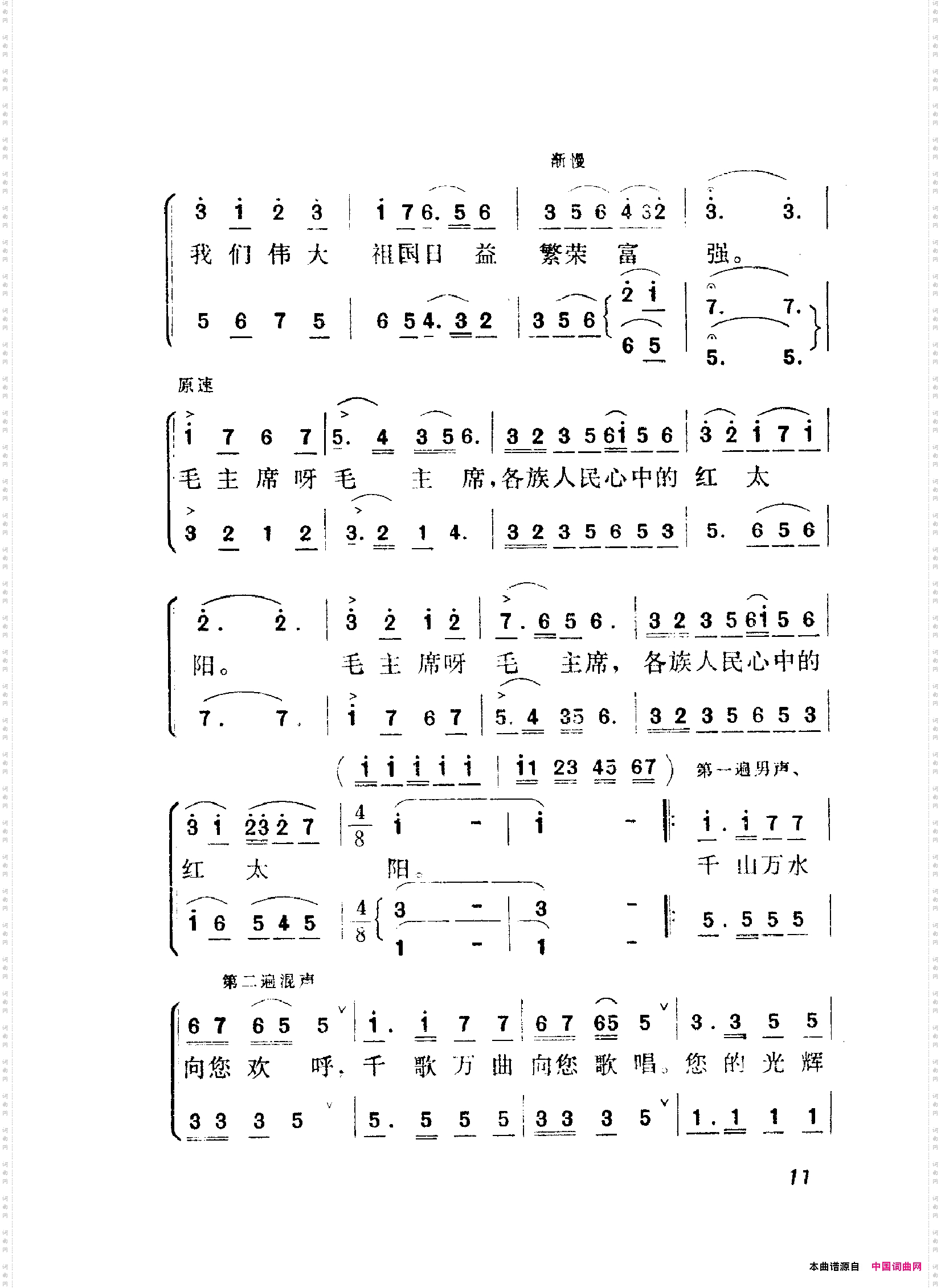 颂歌献给毛主席歌曲集000-050