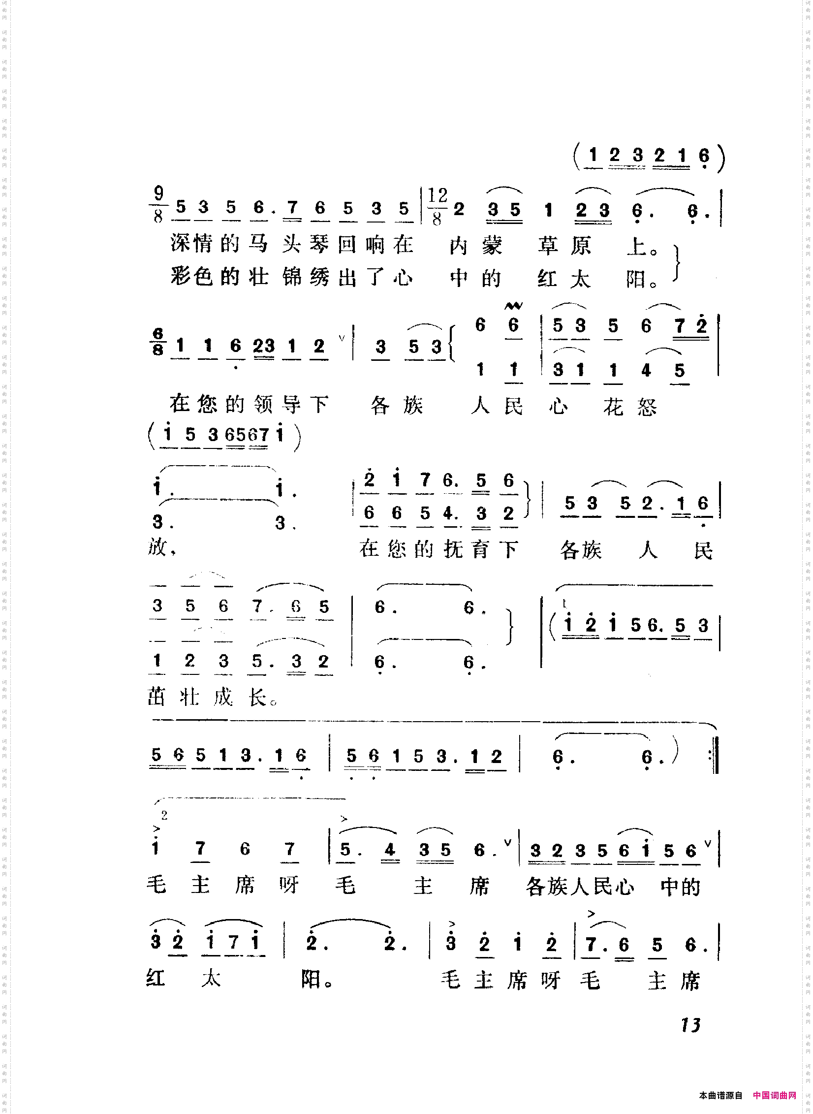 颂歌献给毛主席歌曲集000-050