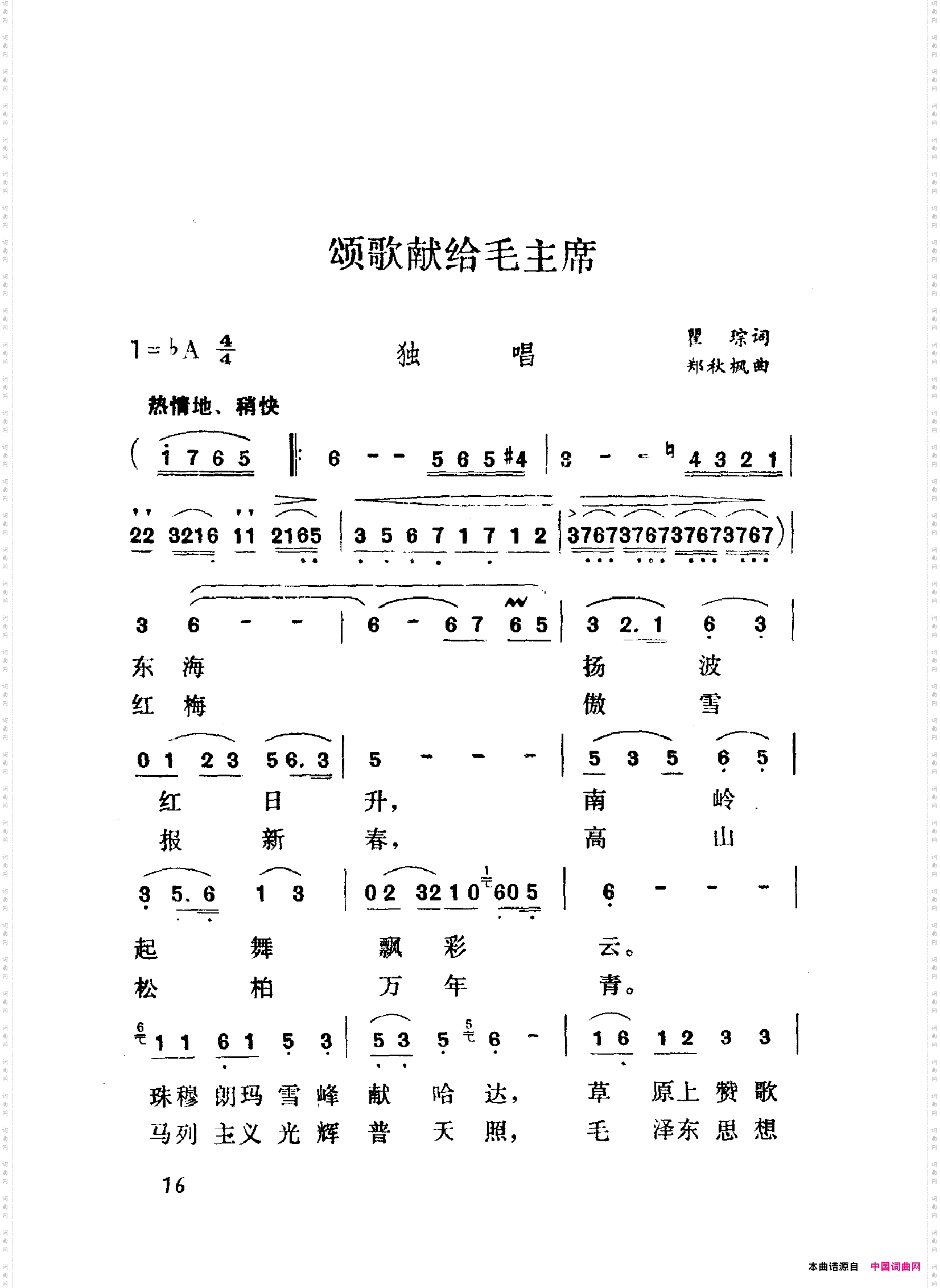 颂歌献给毛主席歌曲集000-050