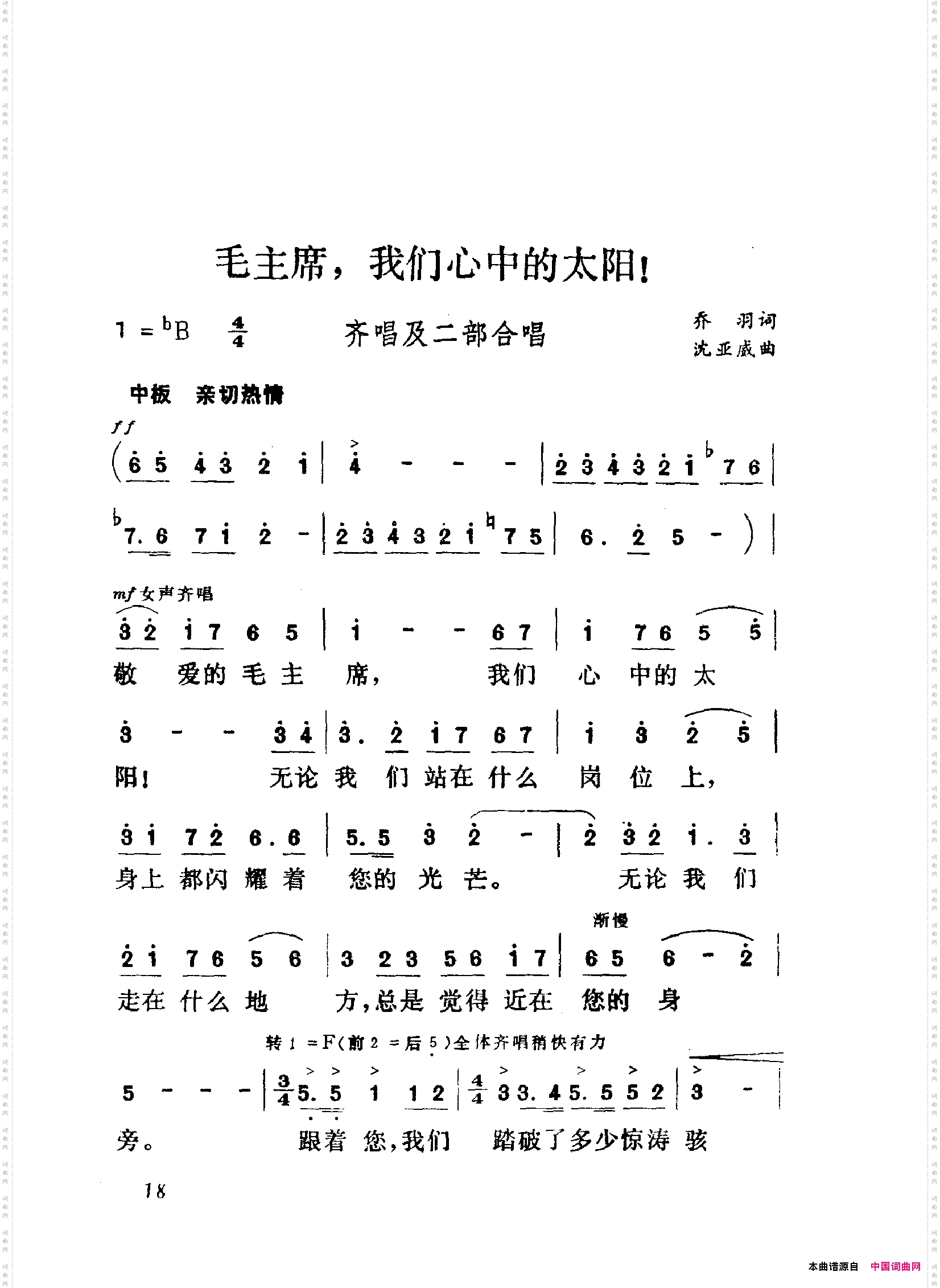颂歌献给毛主席歌曲集000-050