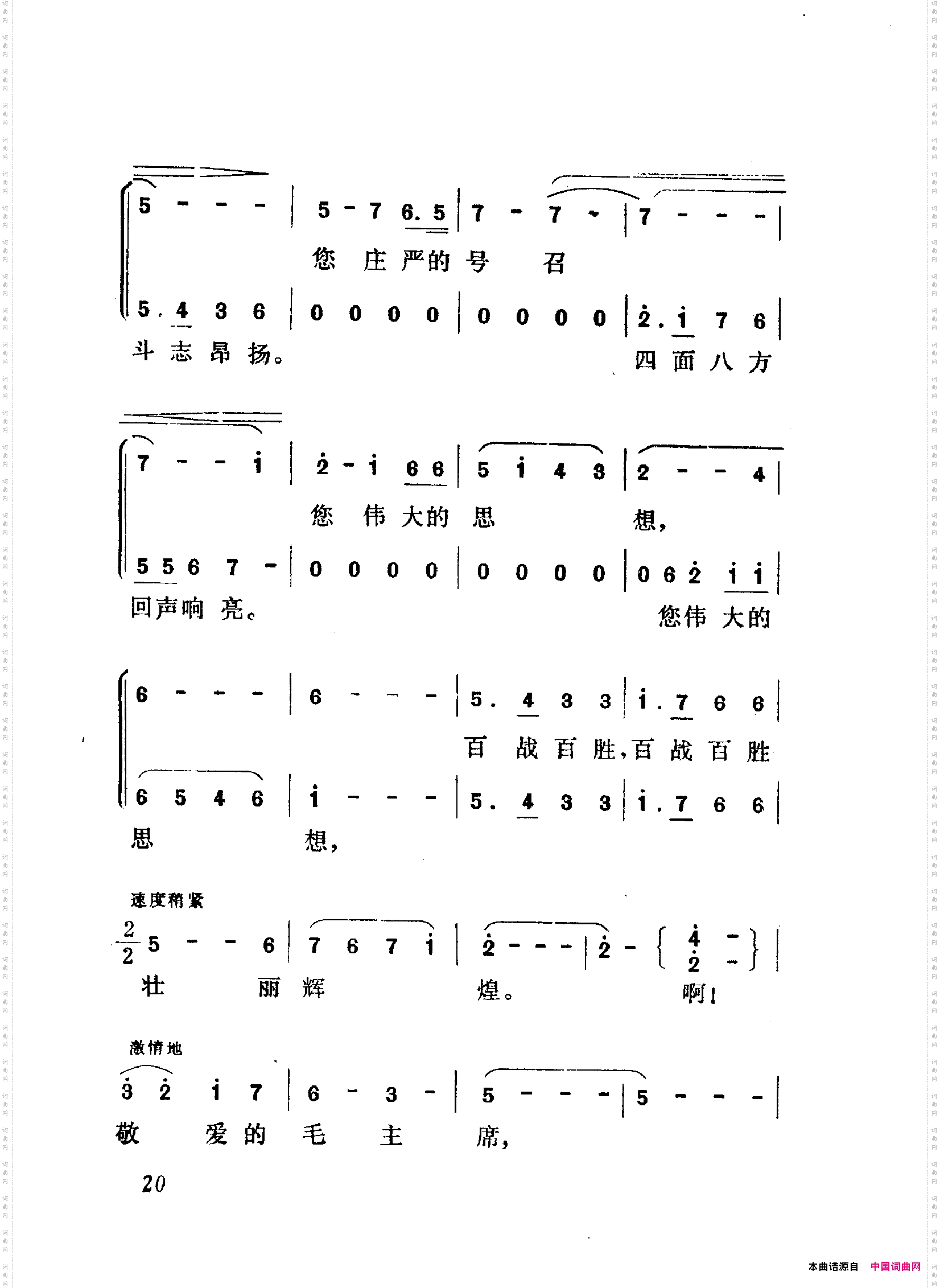 颂歌献给毛主席歌曲集000-050