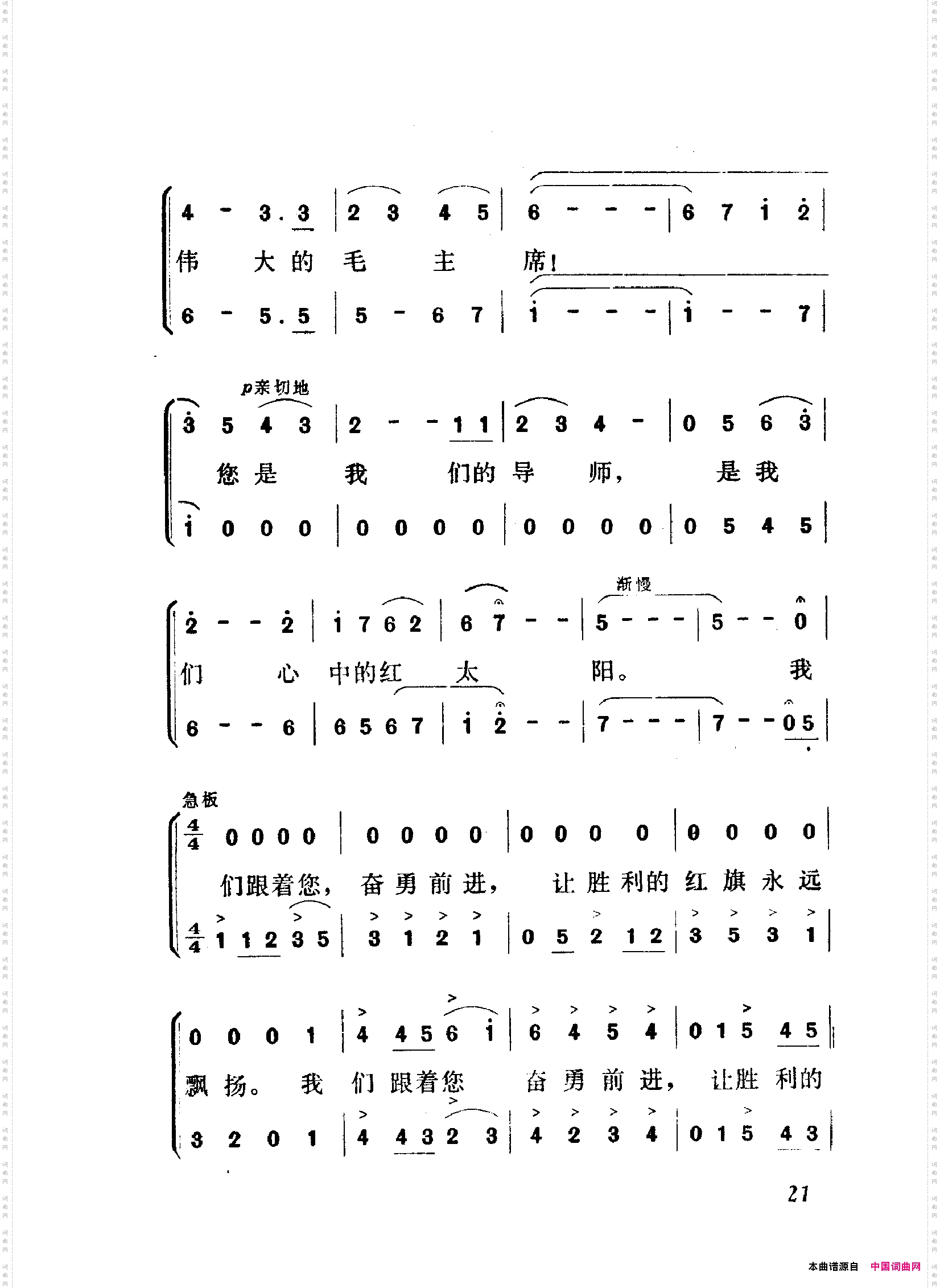 颂歌献给毛主席歌曲集000-050