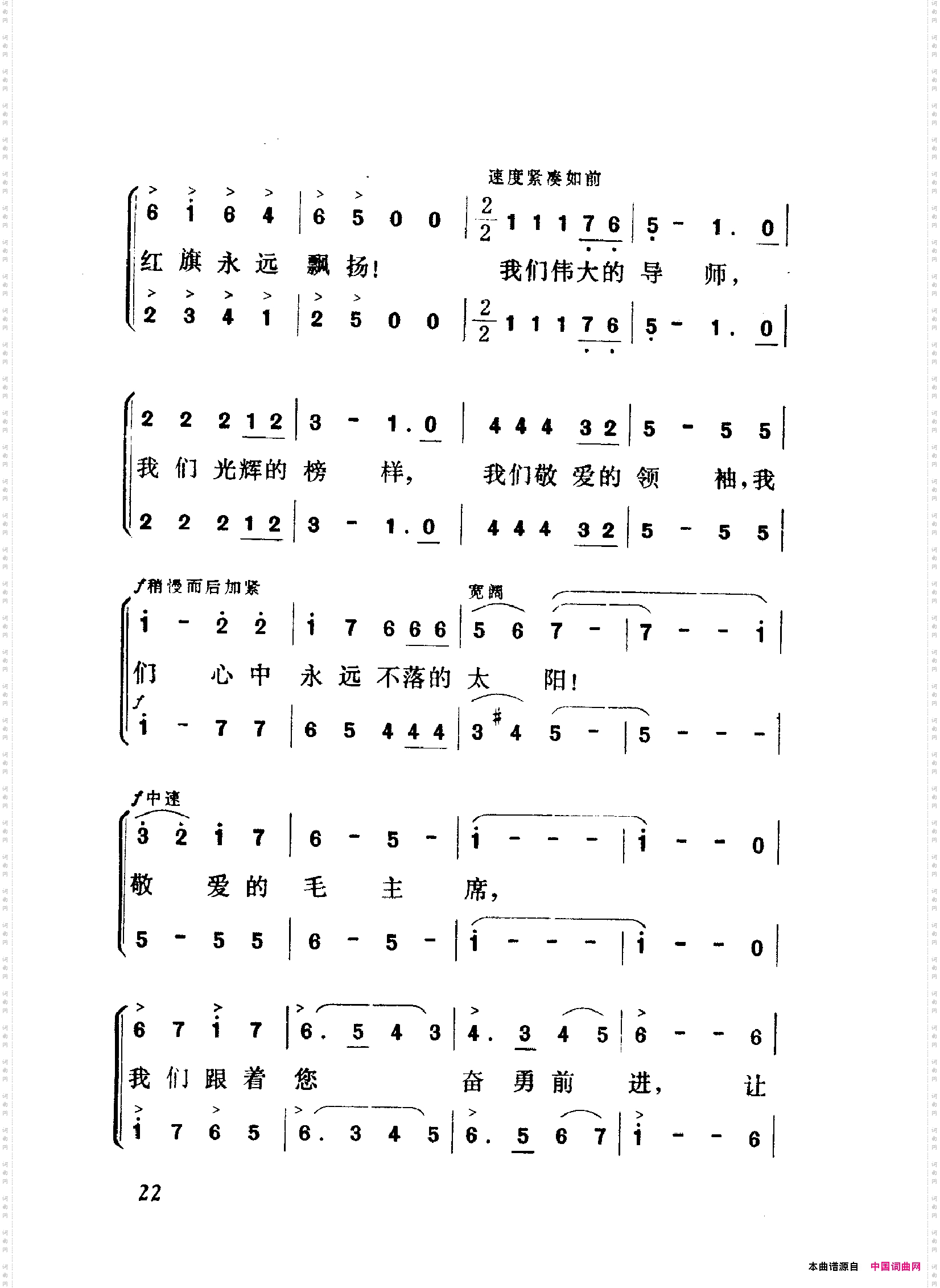 颂歌献给毛主席歌曲集000-050