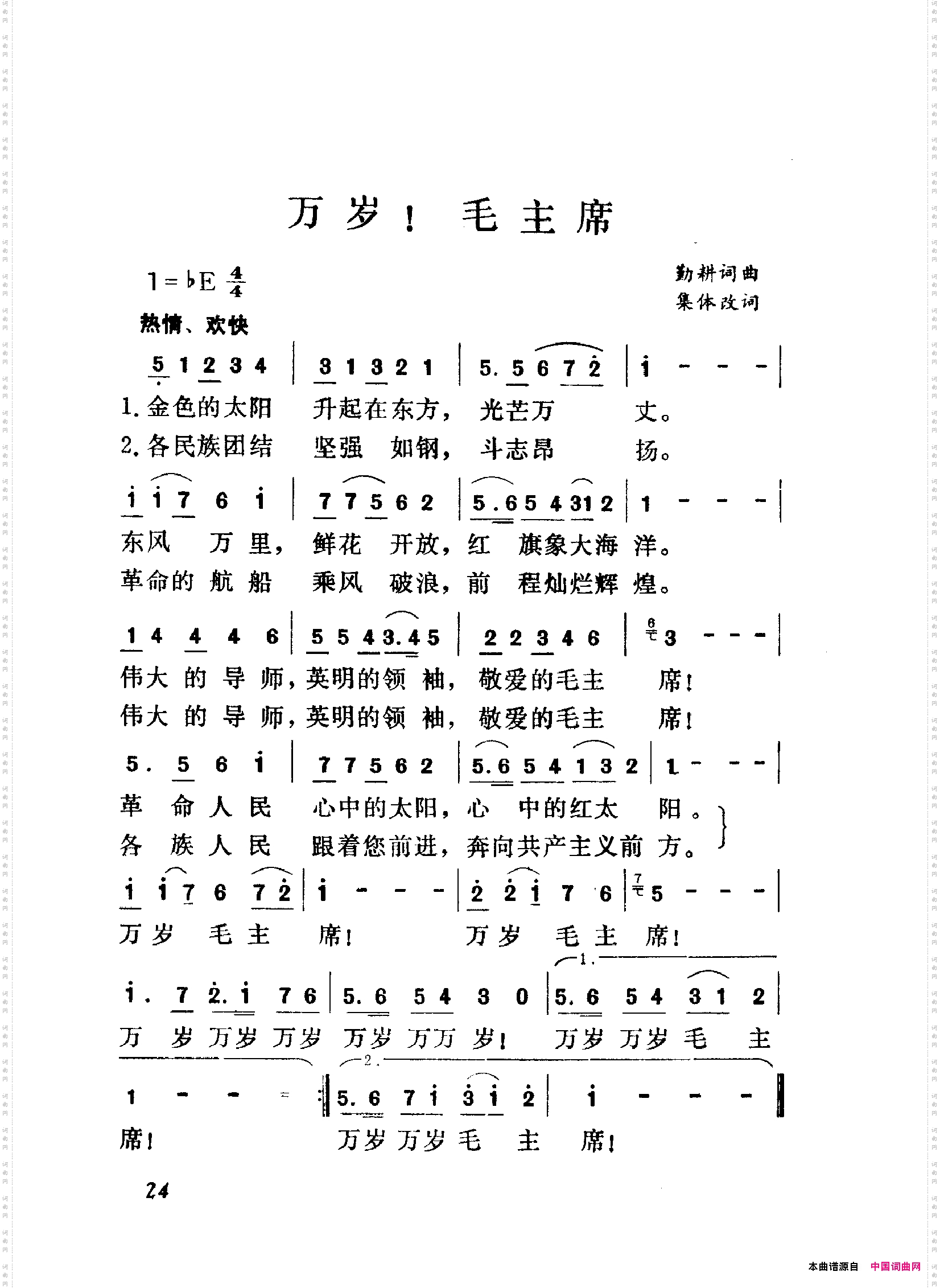 颂歌献给毛主席歌曲集000-050