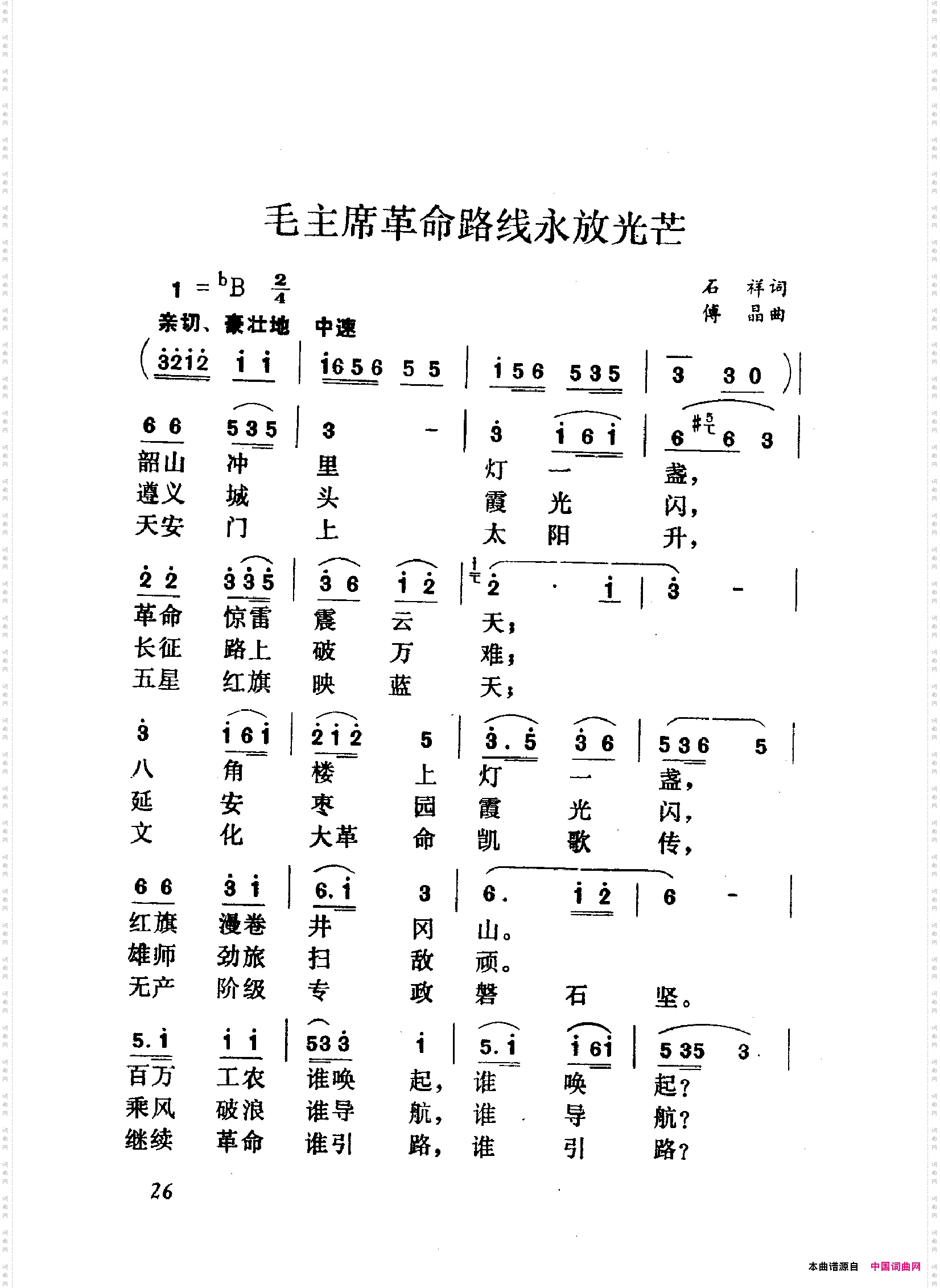 颂歌献给毛主席歌曲集000-050
