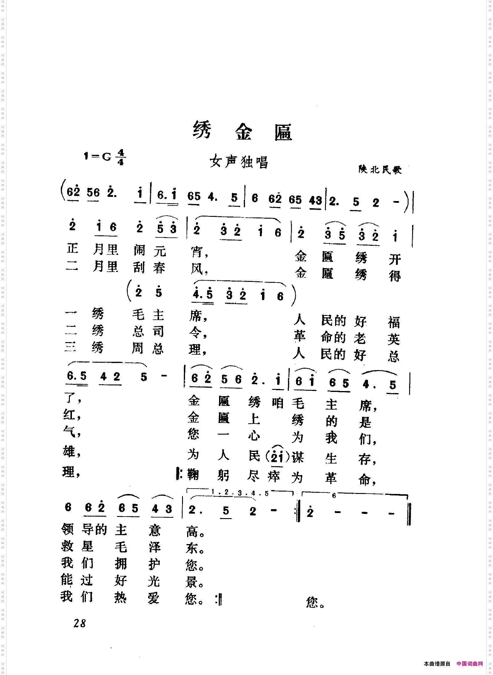 颂歌献给毛主席歌曲集000-050