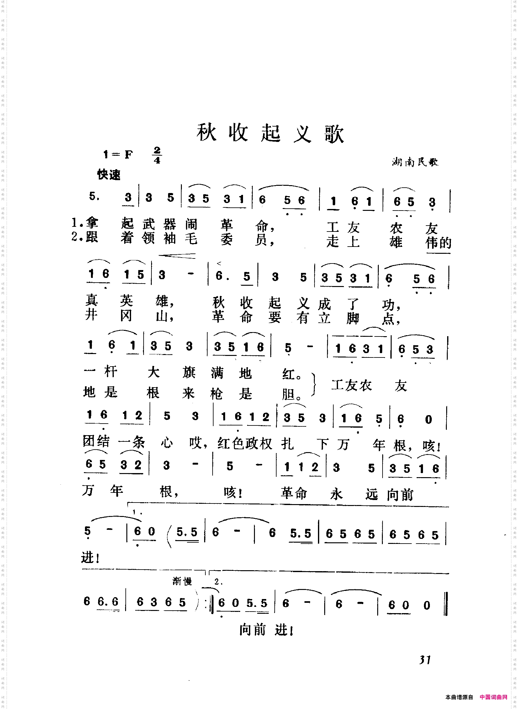颂歌献给毛主席歌曲集000-050