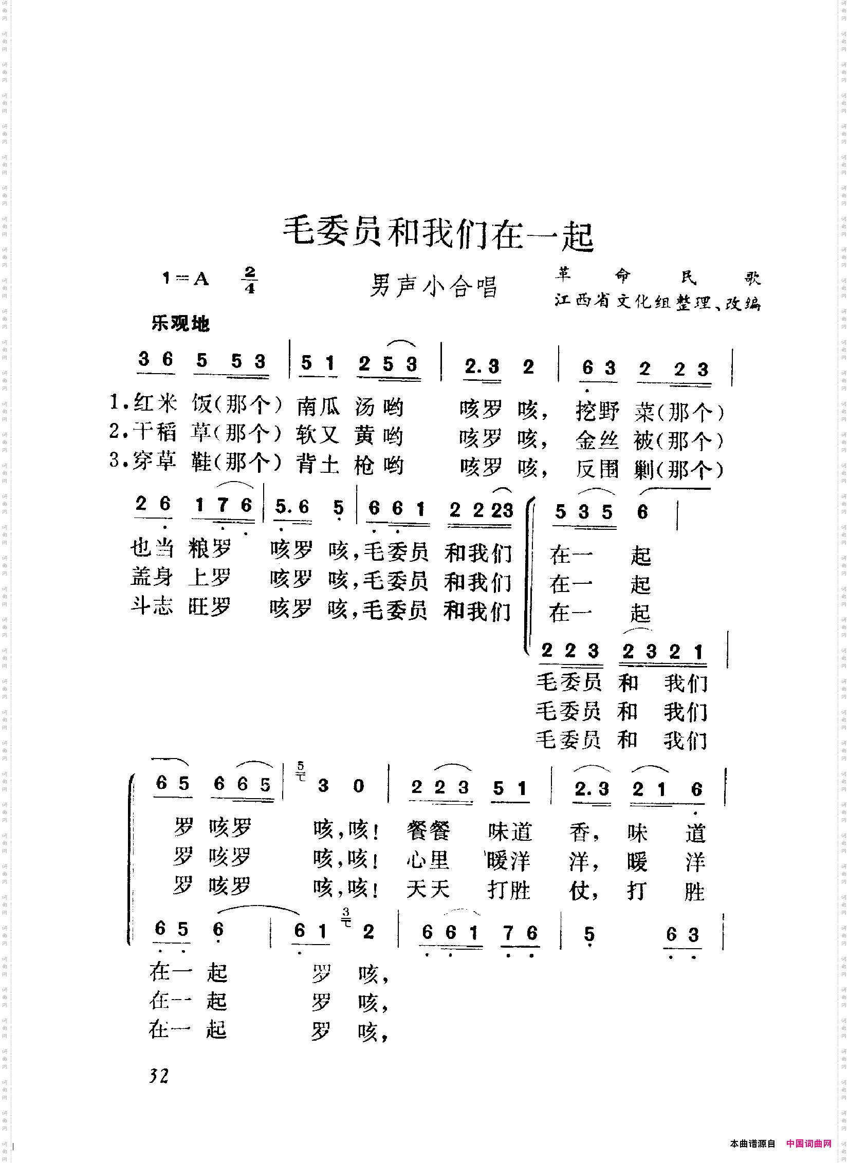 颂歌献给毛主席歌曲集000-050
