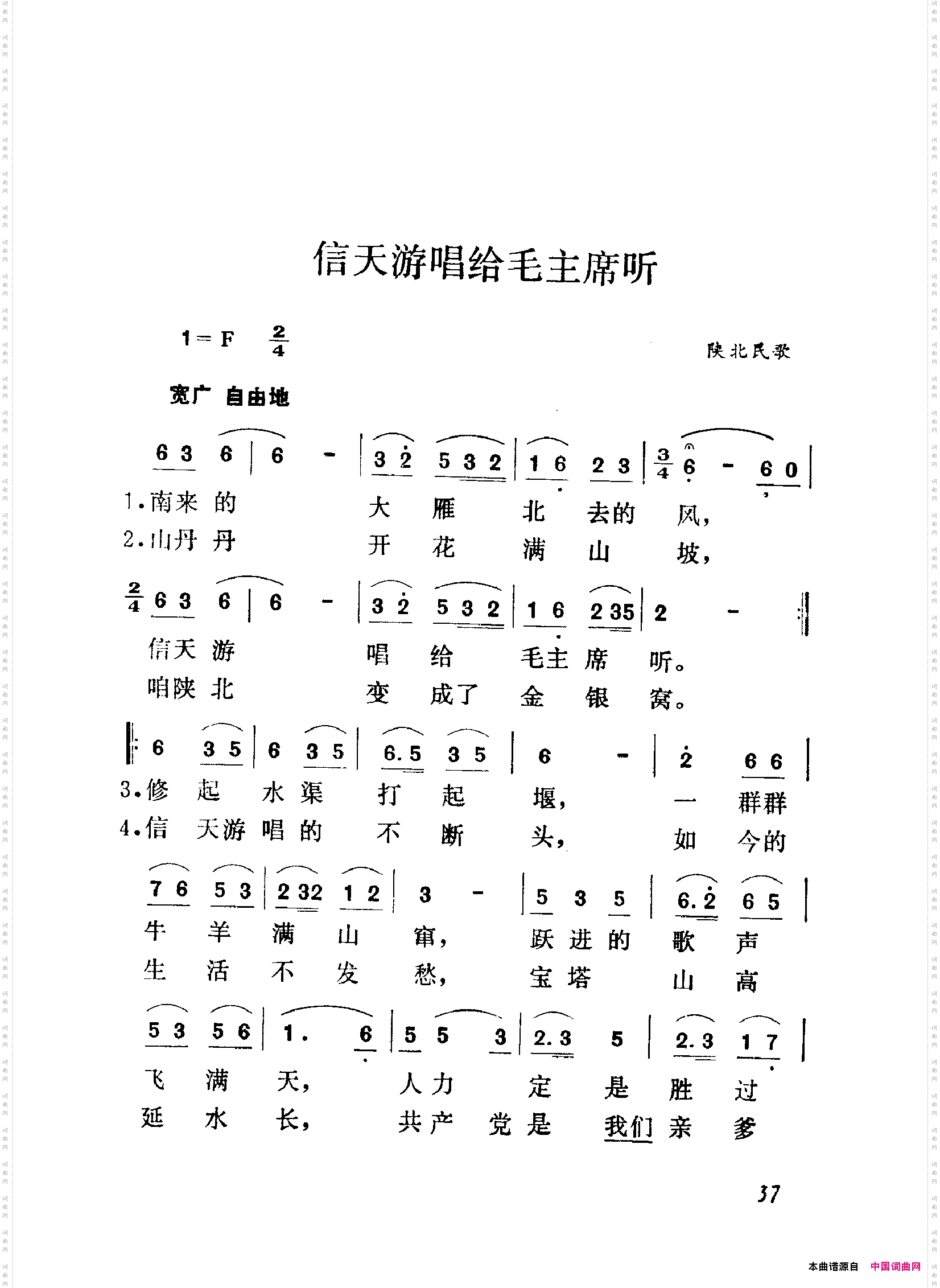 颂歌献给毛主席歌曲集000-050