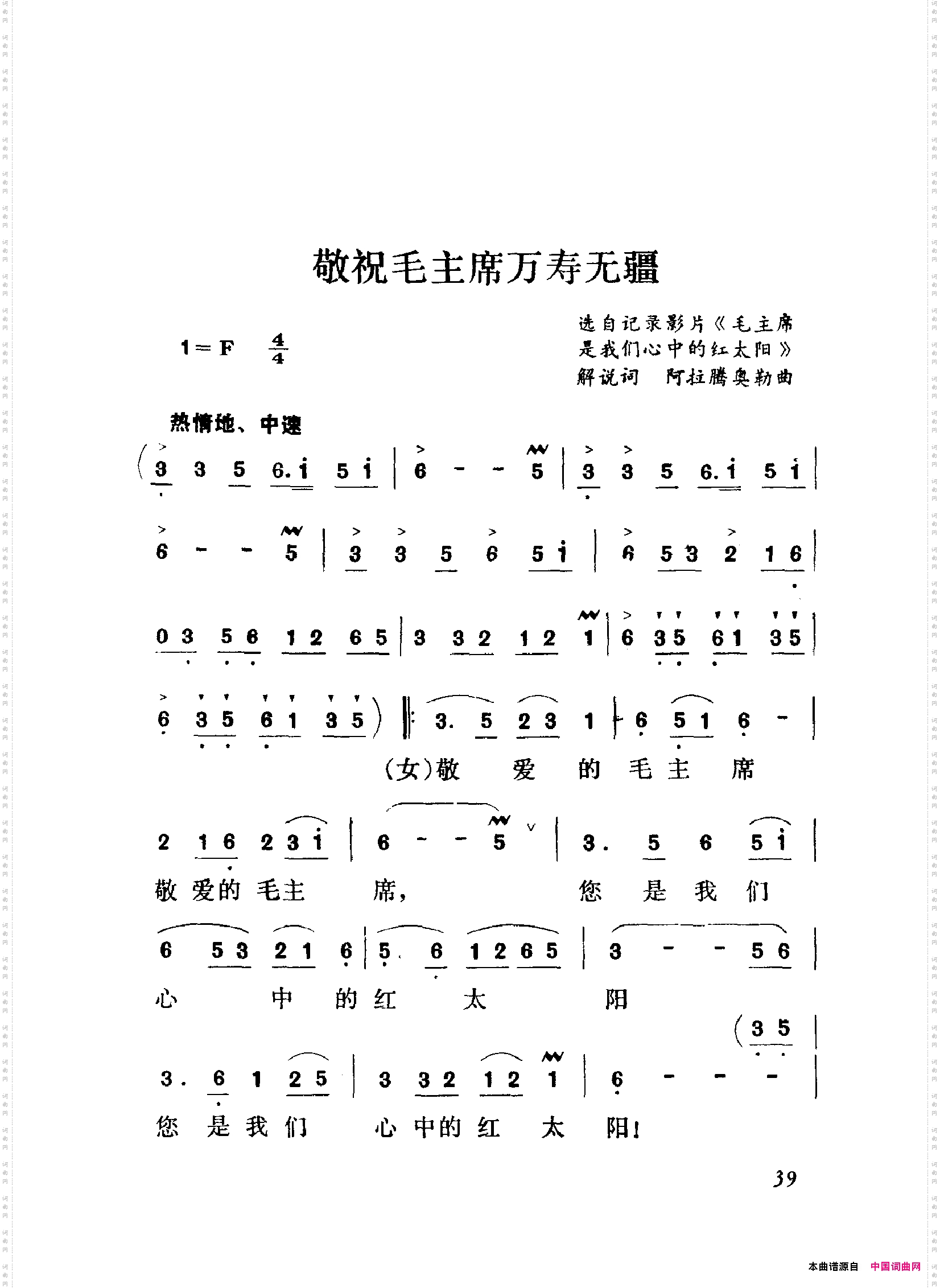 颂歌献给毛主席歌曲集000-050
