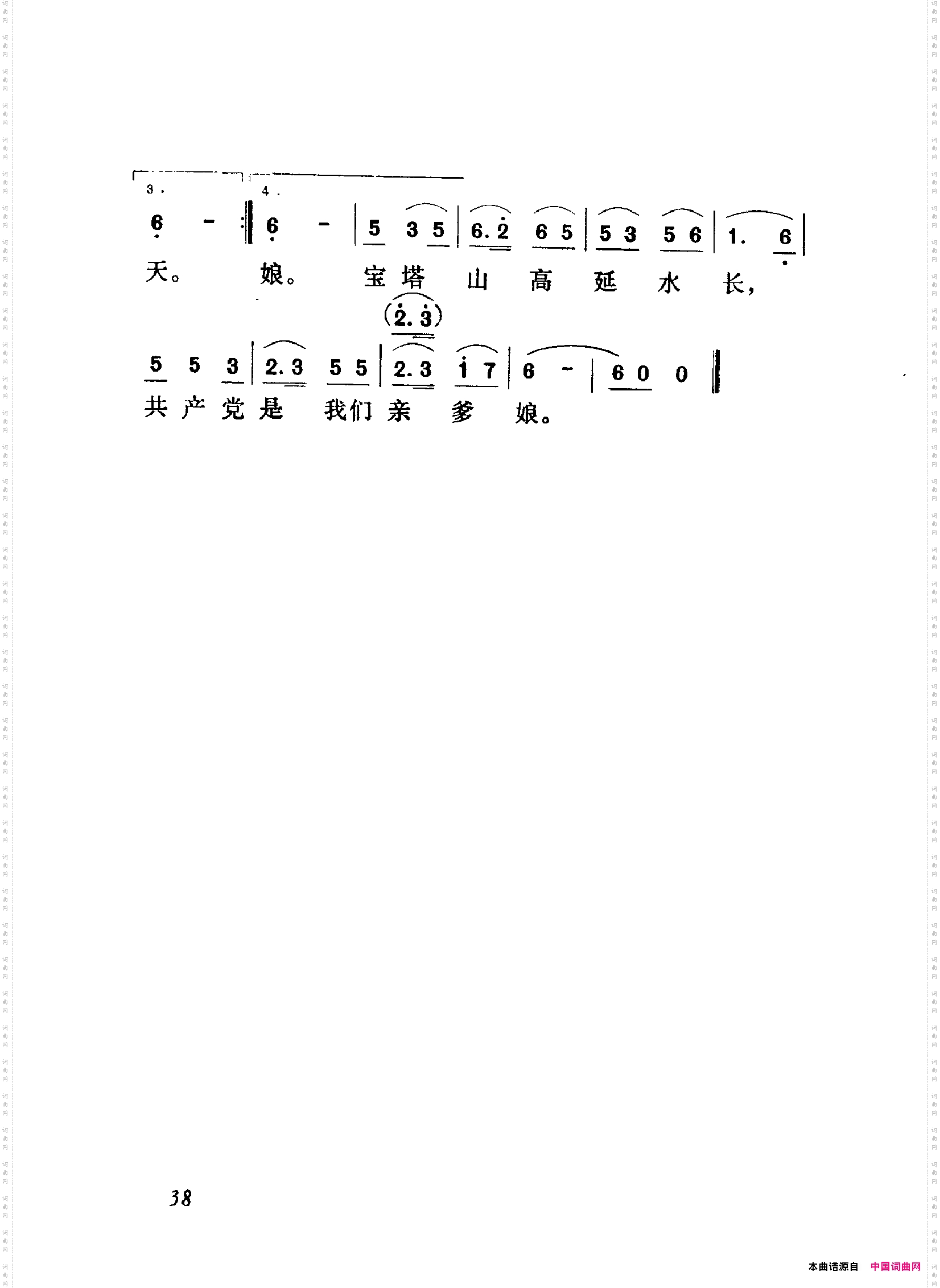 颂歌献给毛主席歌曲集000-050