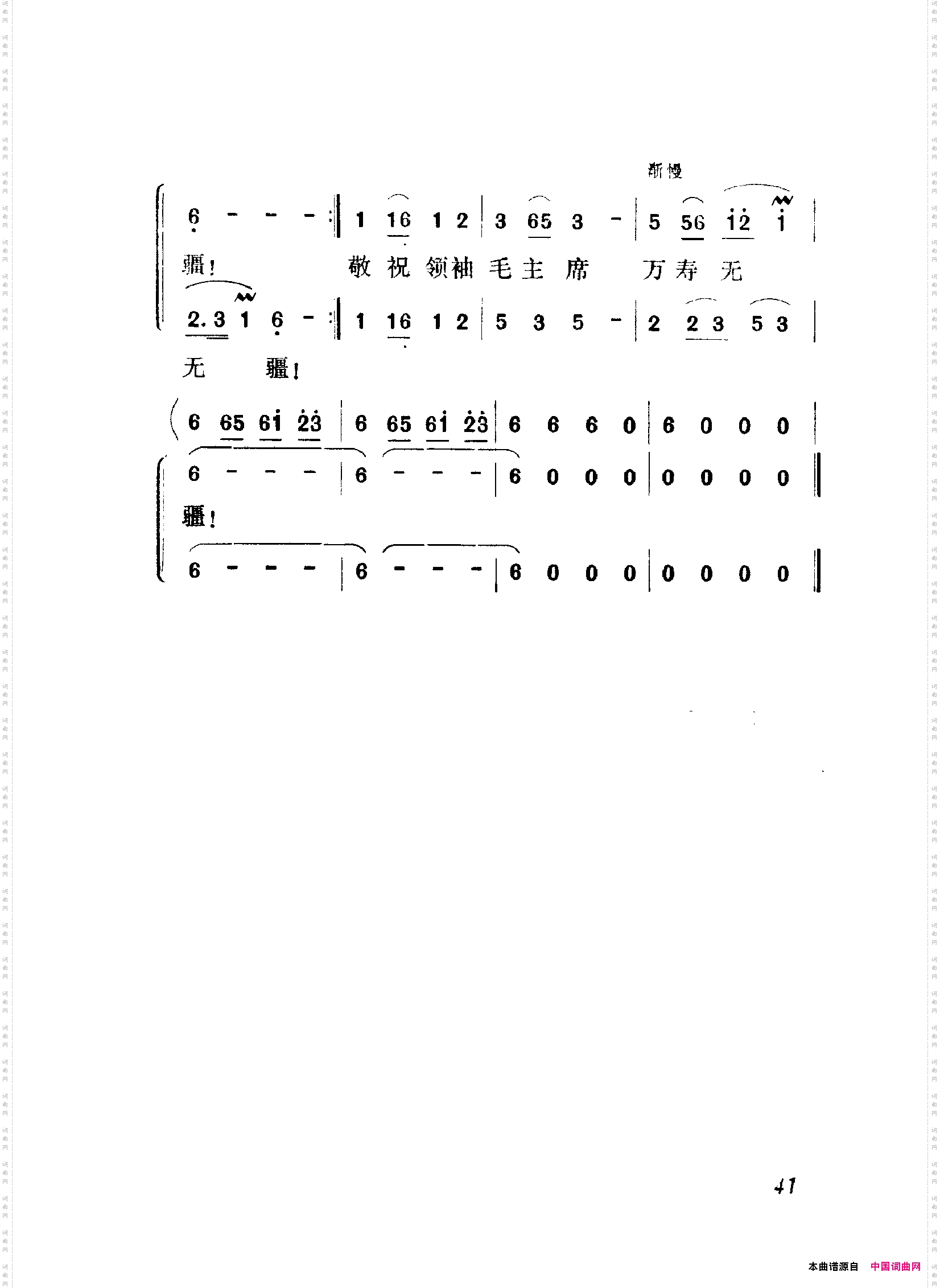 颂歌献给毛主席歌曲集000-050