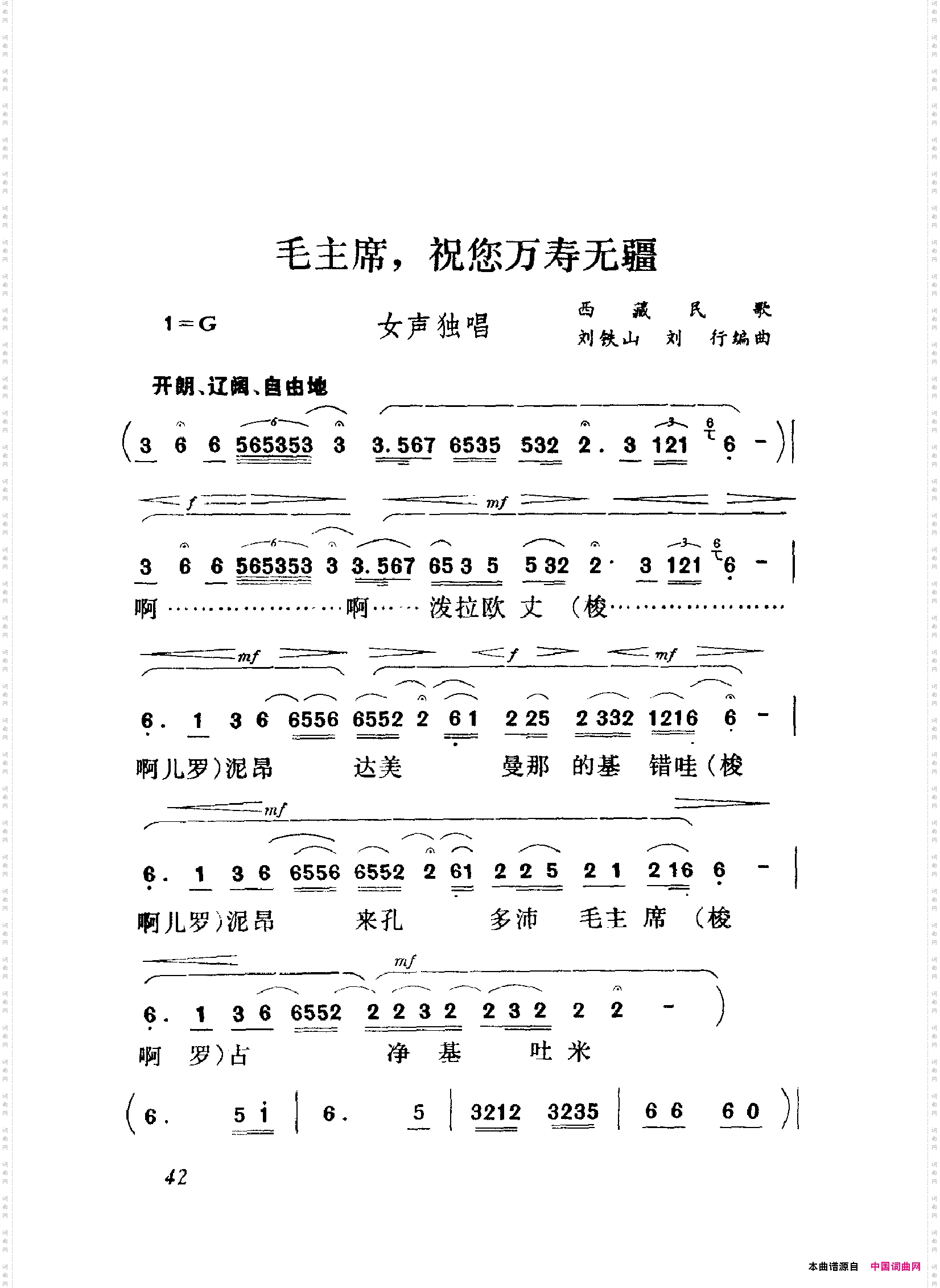 颂歌献给毛主席歌曲集000-050