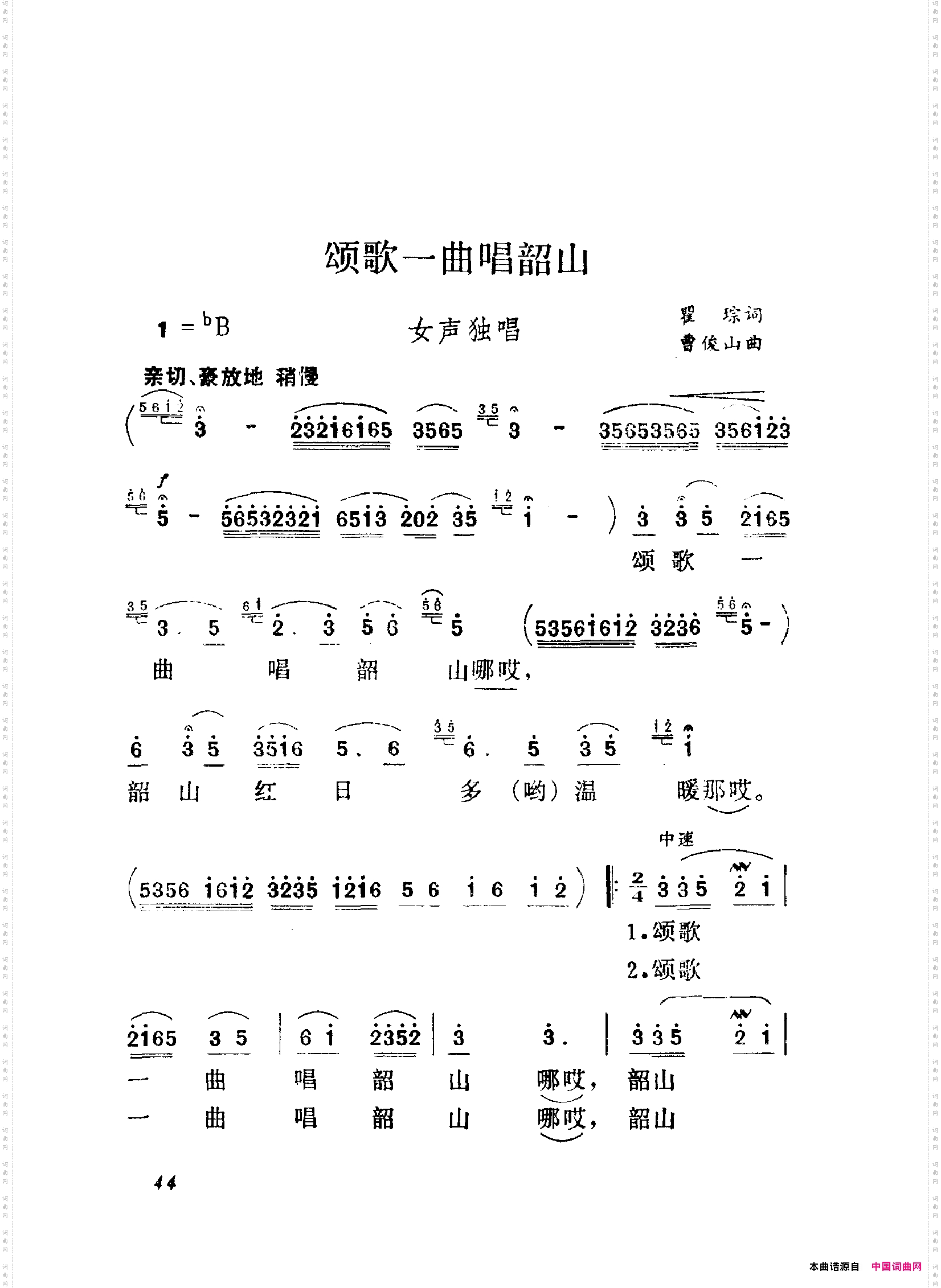 颂歌献给毛主席歌曲集000-050