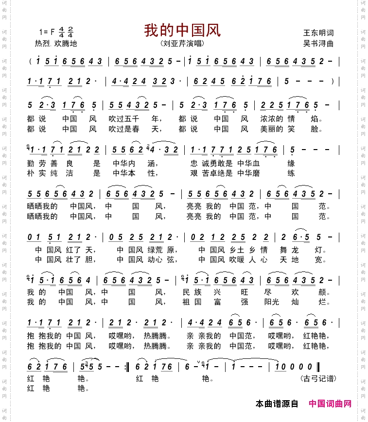 我的中国风
