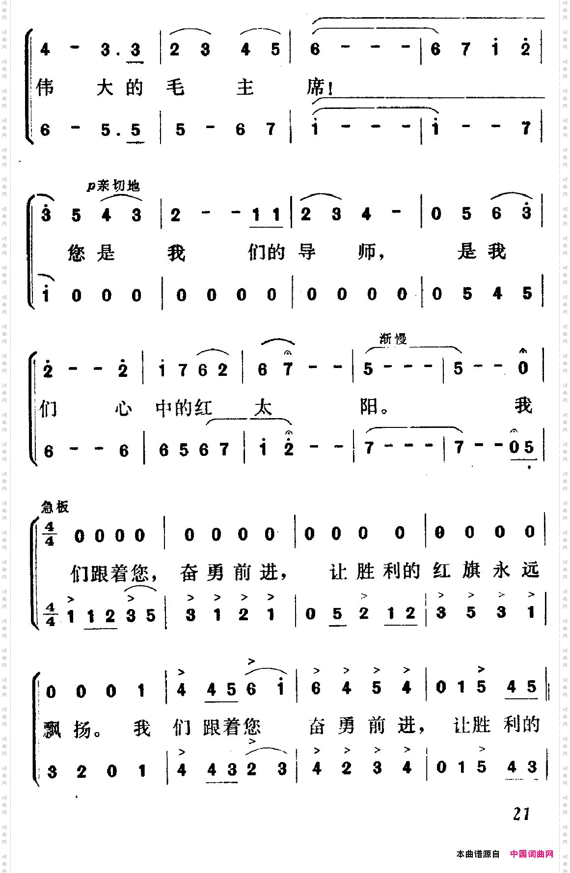 毛主席，我们心中的红太阳