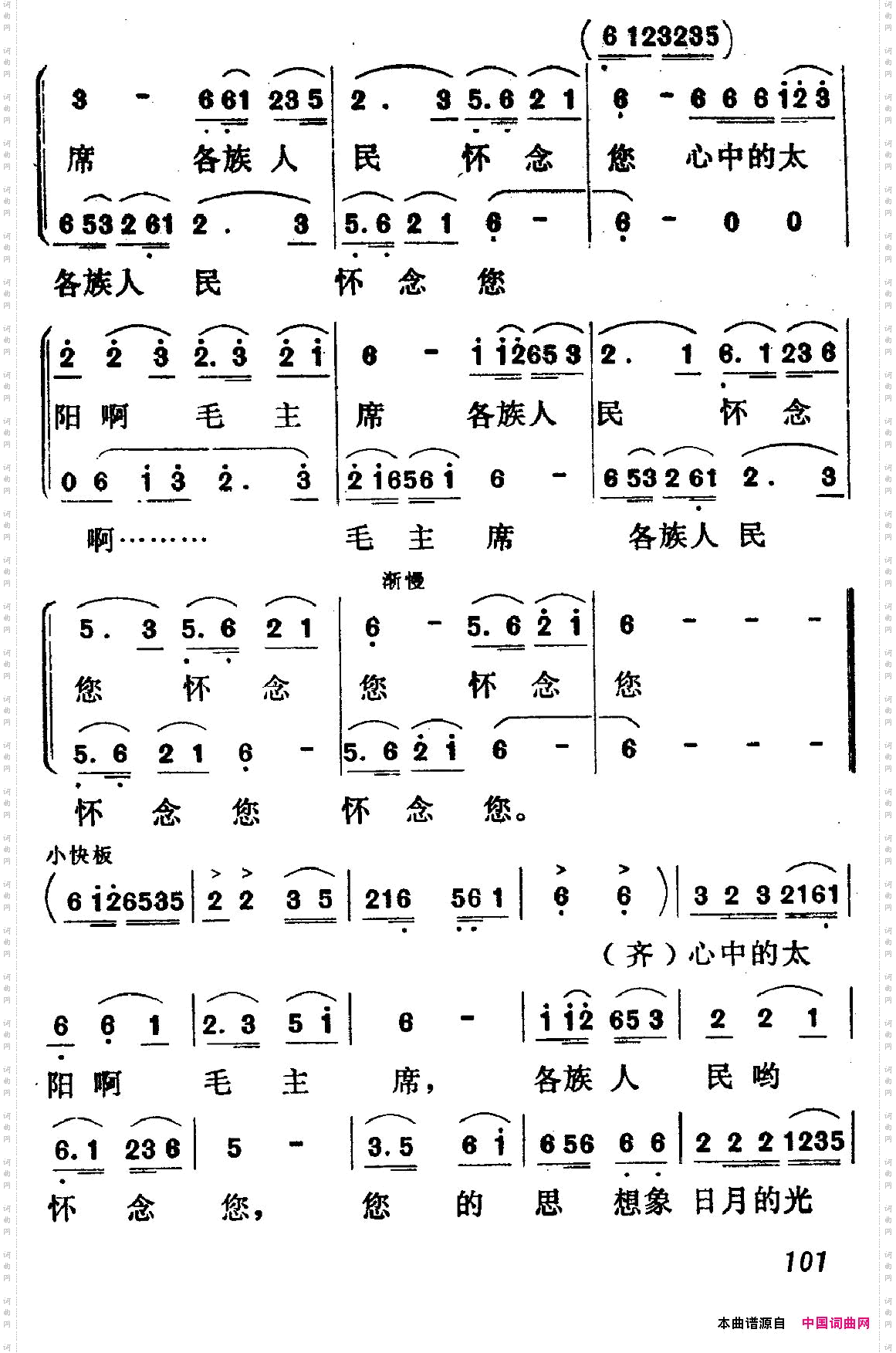 各族人民怀念毛主席