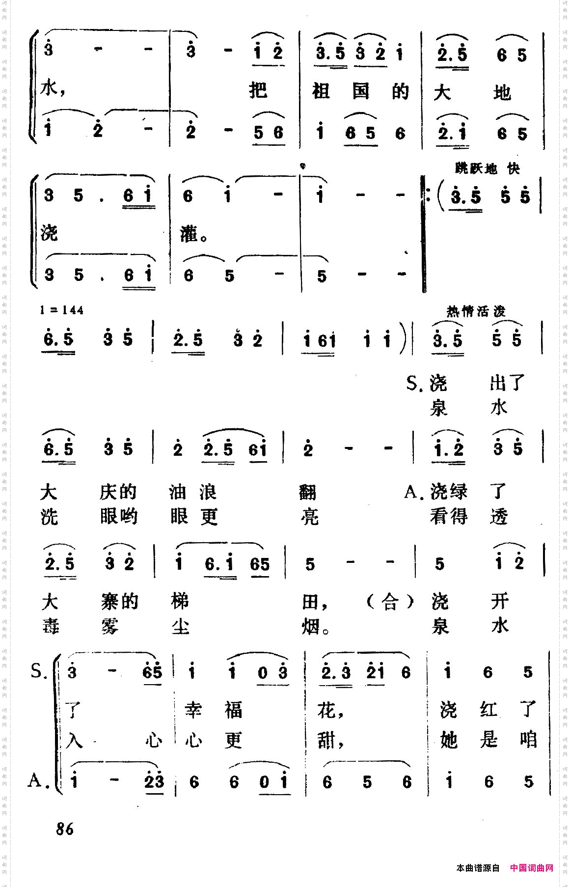 毛主席著作是清泉水
