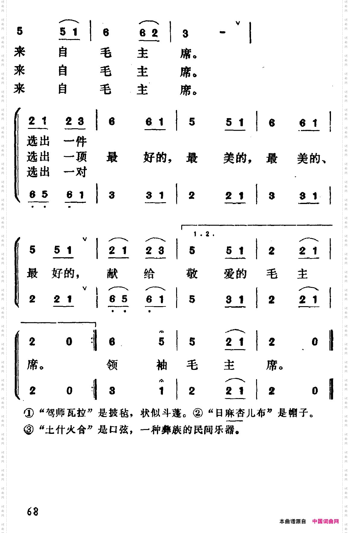 选出最好的礼物献给毛主席