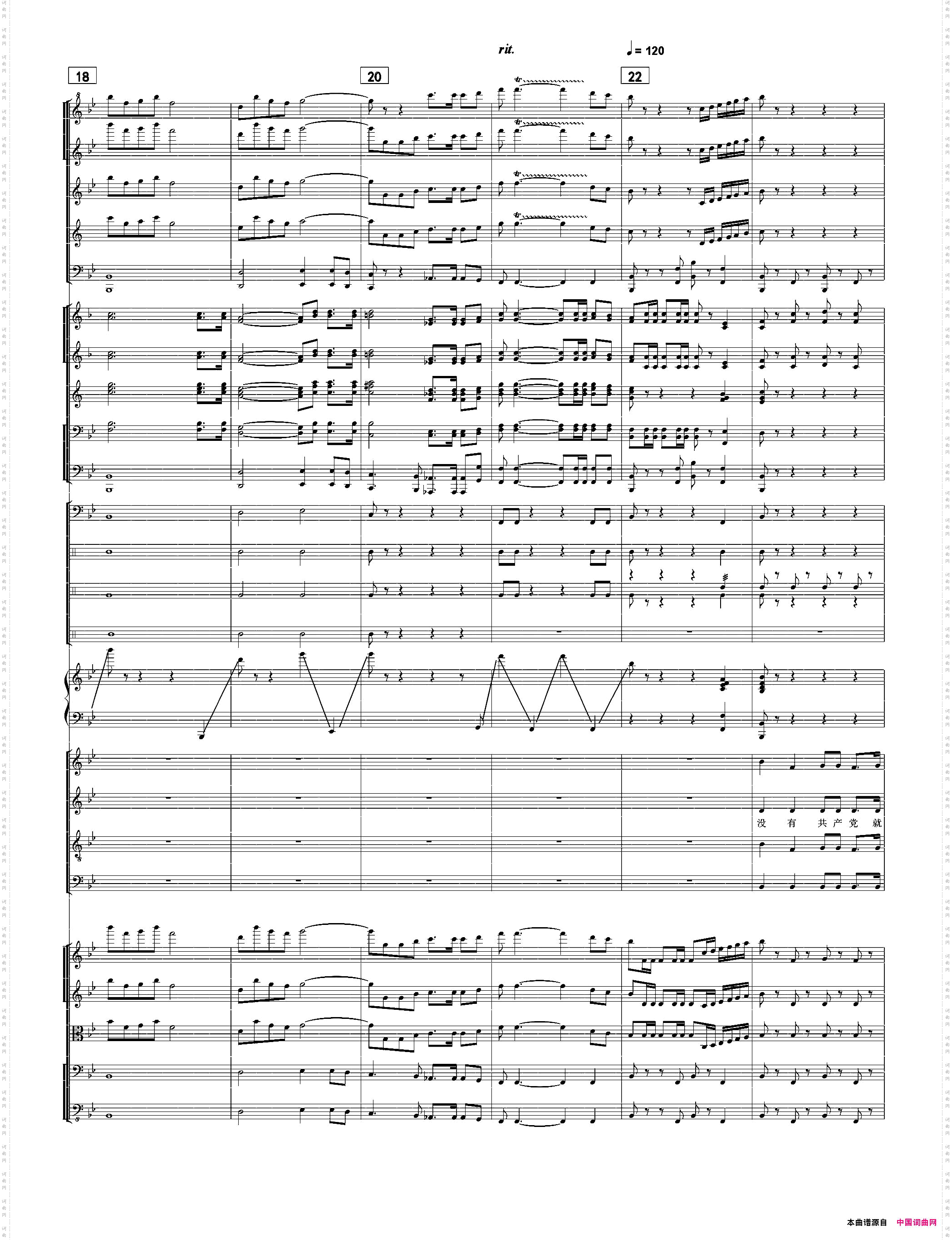 没有共产党就没有新中国刘聪编配正谱