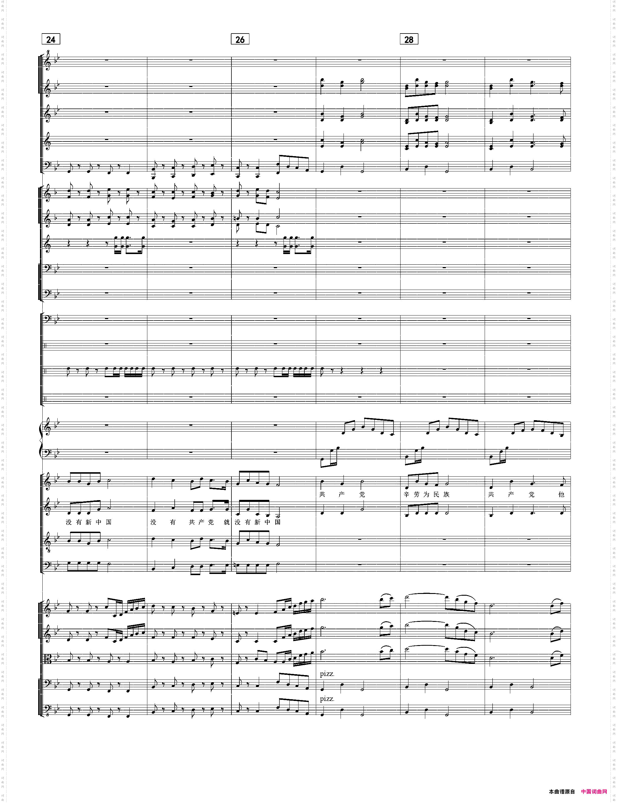 没有共产党就没有新中国刘聪编配正谱