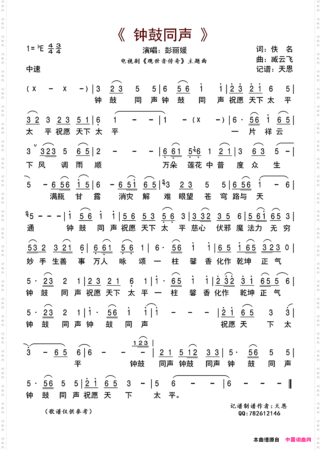 钟鼓同声