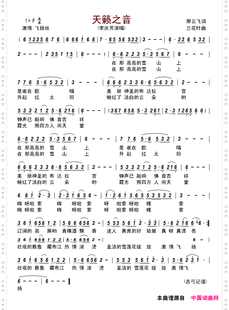 天籁之音