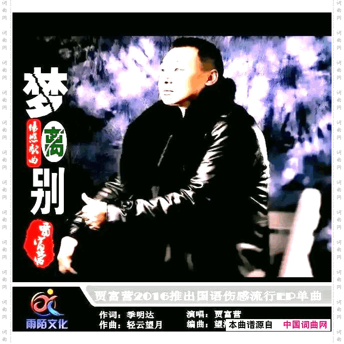梦离别